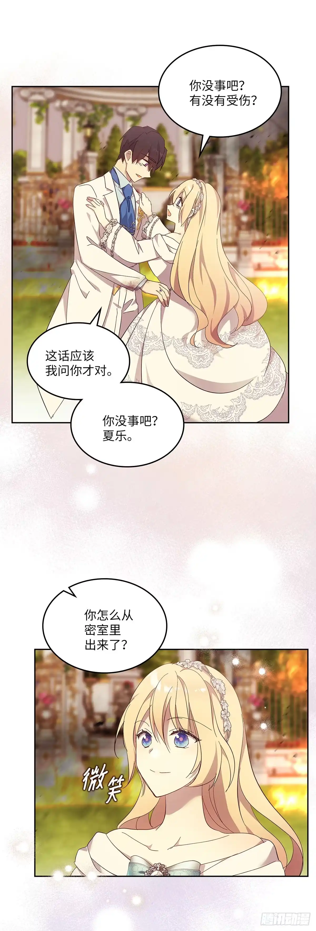 三岁小鬼带我逆袭成公爵夫人 第62话 结束恶缘 第40页