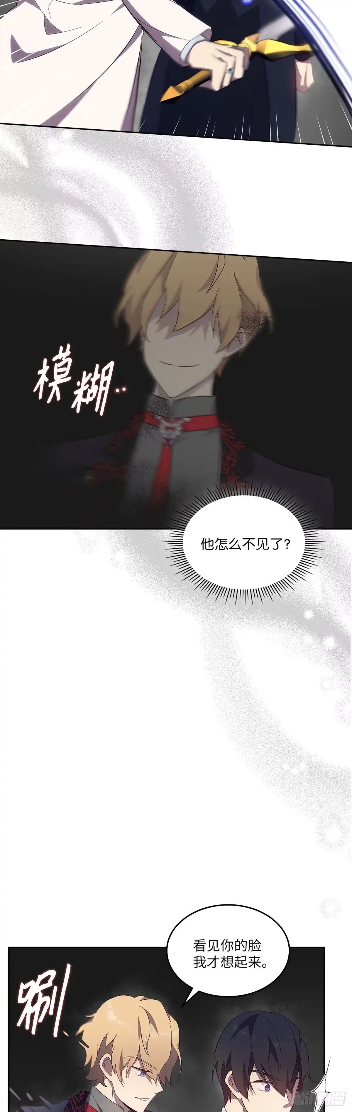 三岁小鬼带我逆袭成公爵夫人 第62话 结束恶缘 第5页