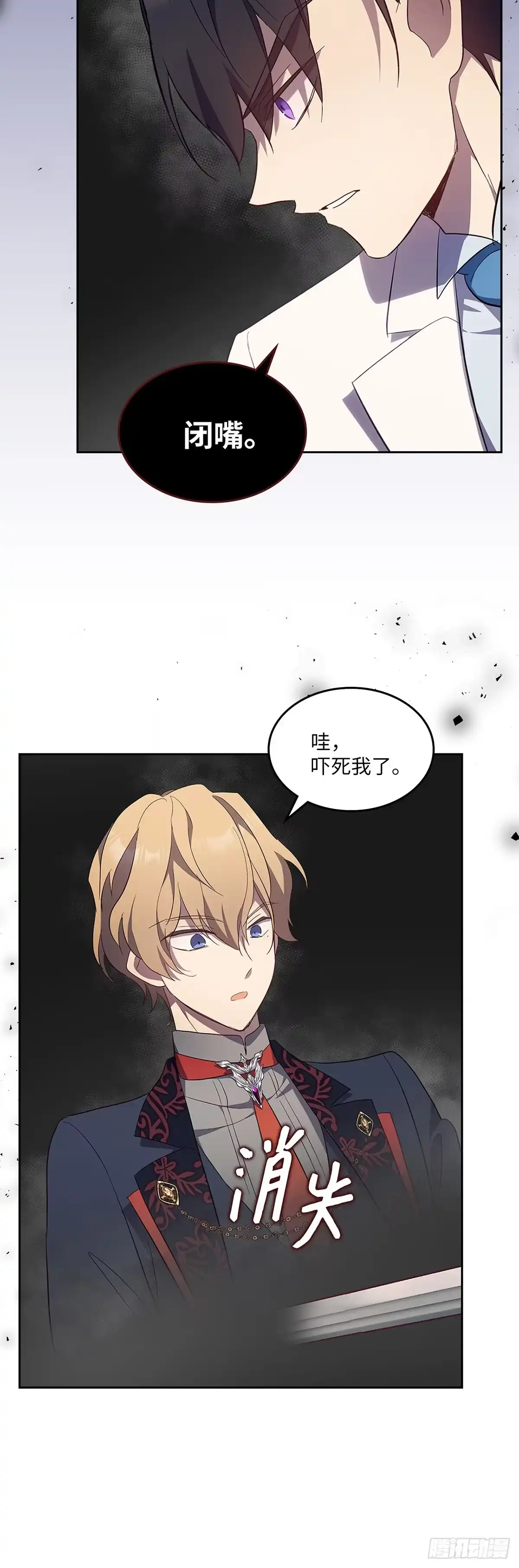 三岁小鬼带我逆袭成公爵夫人 第62话 结束恶缘 第9页