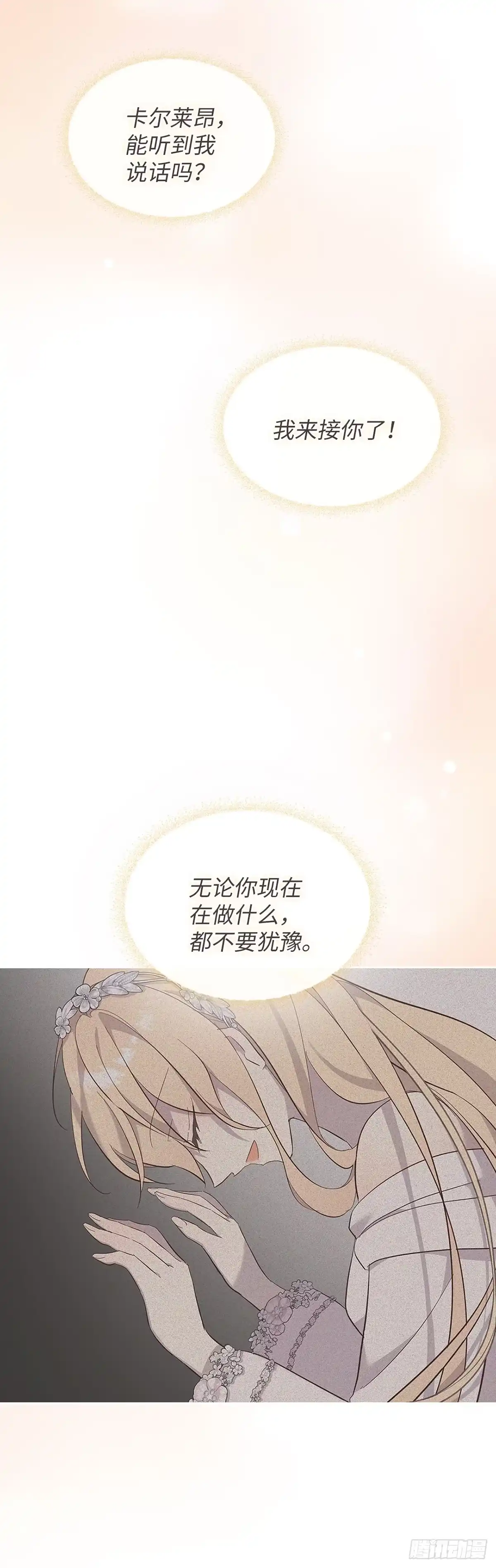 三岁小鬼带我逆袭成公爵夫人 第63话 你还记得我吗 第23页