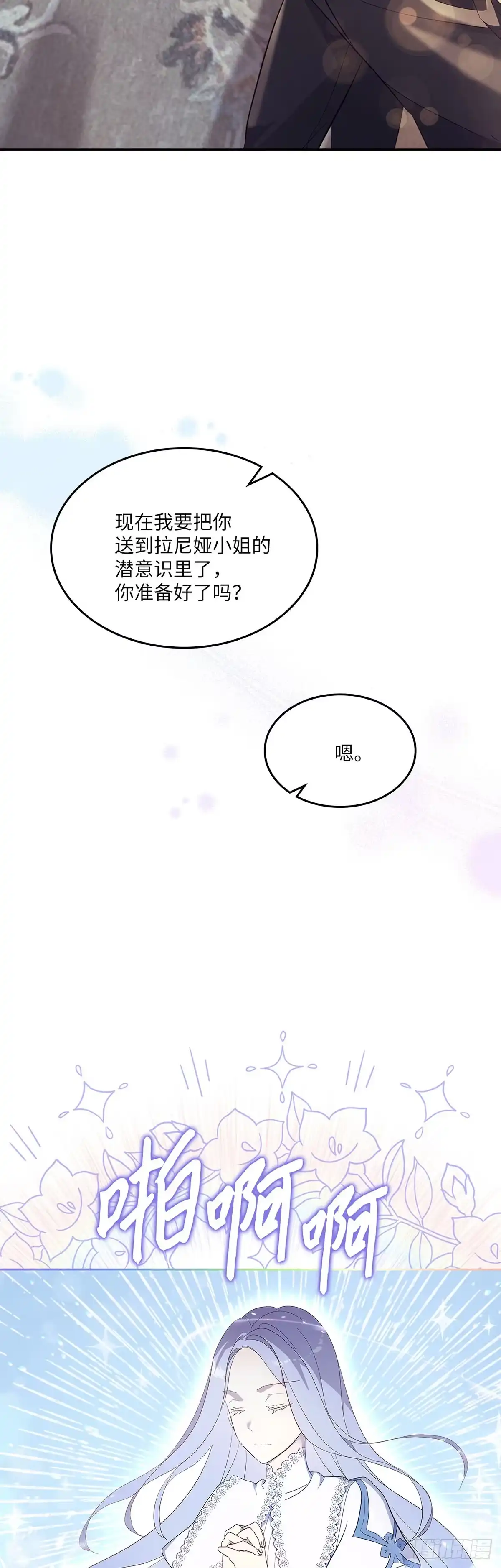 三岁小鬼带我逆袭成公爵夫人 第63话 你还记得我吗 第25页