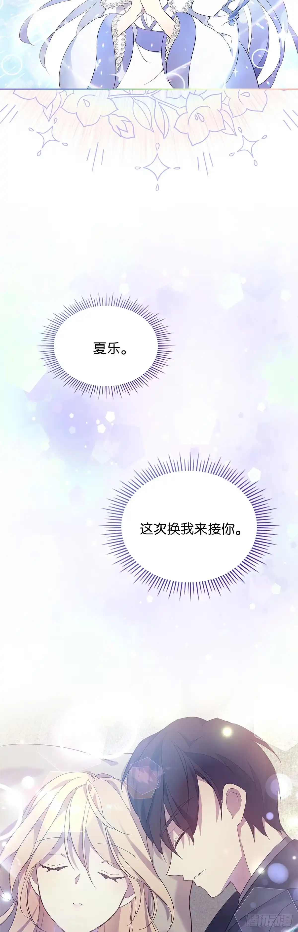 三岁小鬼带我逆袭成公爵夫人 第63话 你还记得我吗 第26页