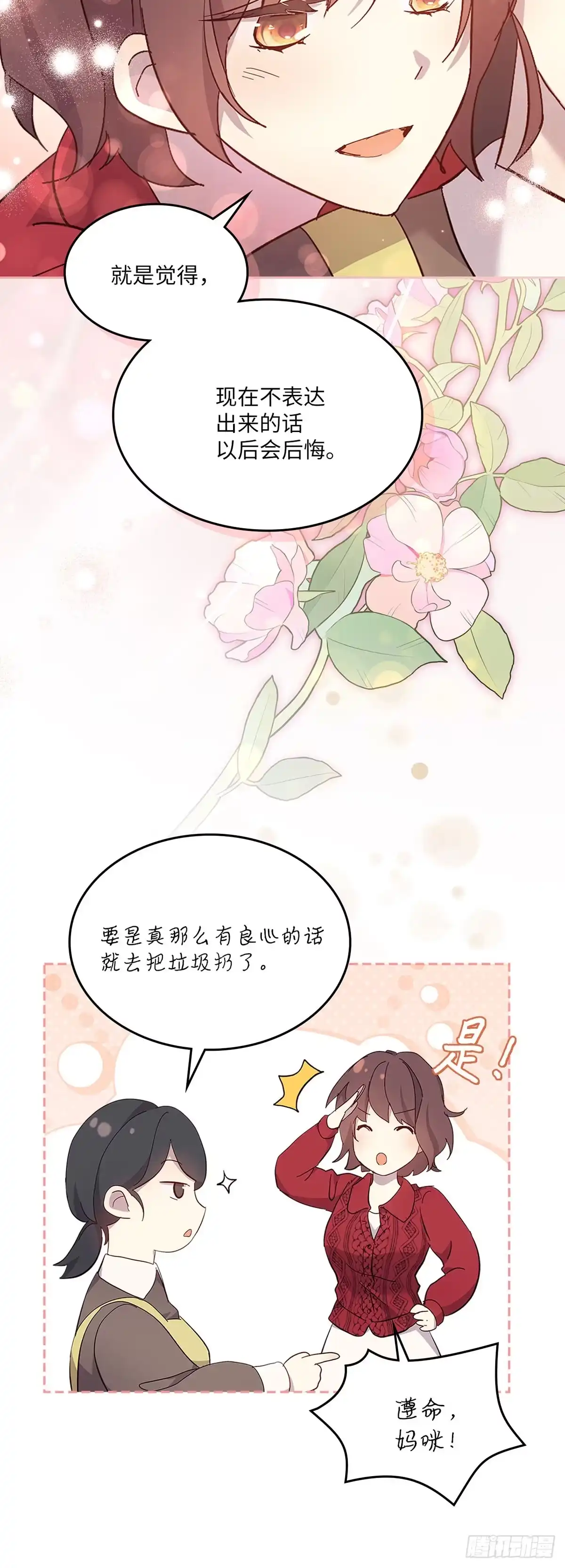 三岁小鬼带我逆袭成公爵夫人 第63话 你还记得我吗 第42页