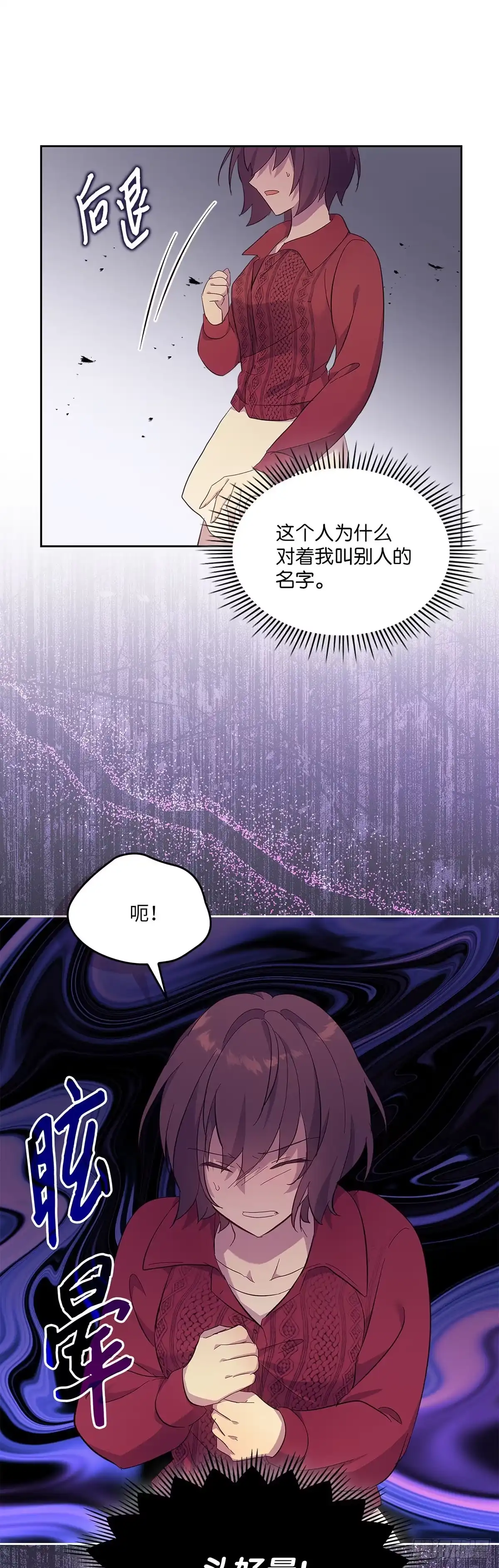三岁小鬼带我逆袭成公爵夫人 第63话 你还记得我吗 第47页