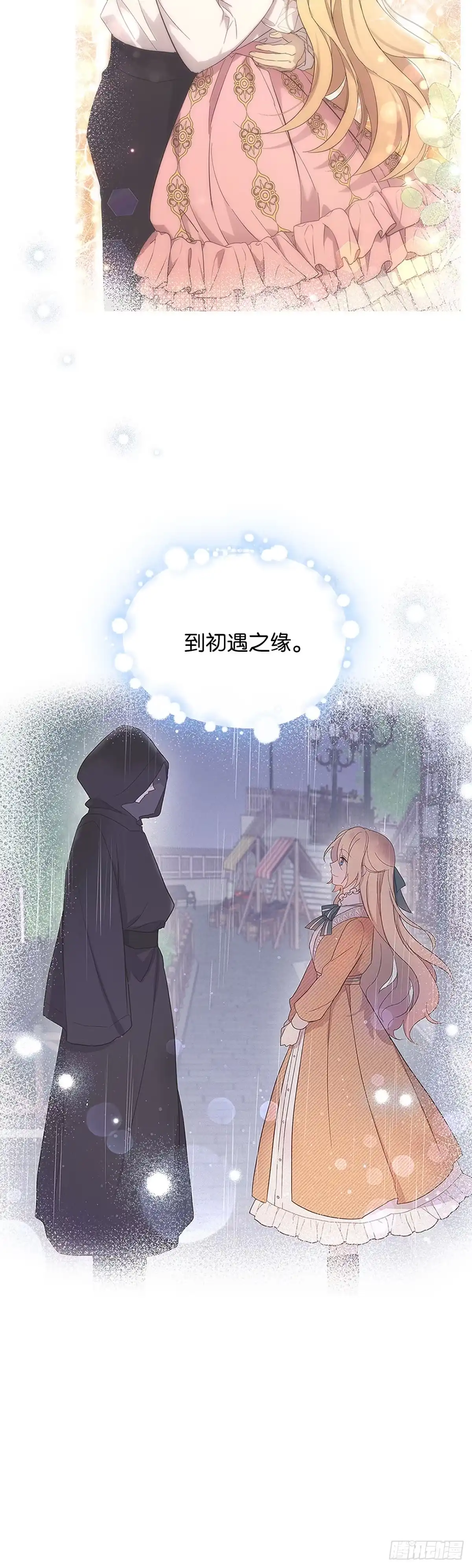 三岁小鬼带我逆袭成公爵夫人 第64话 了却心愿 第14页