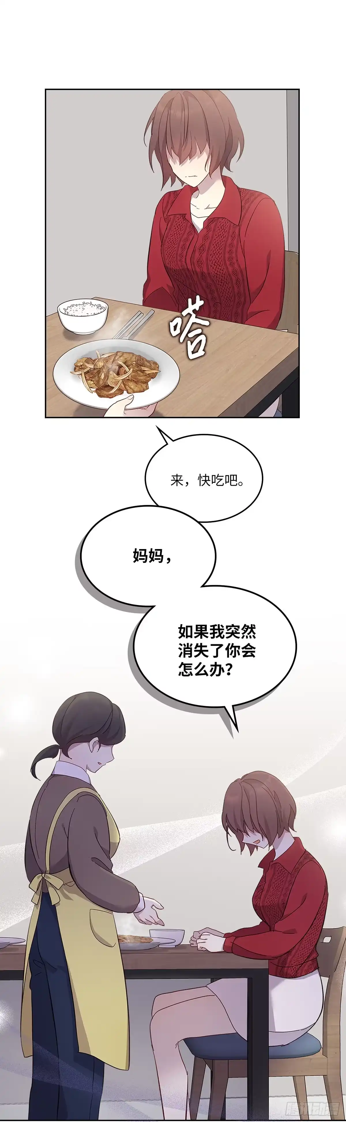 三岁小鬼带我逆袭成公爵夫人 第64话 了却心愿 第29页