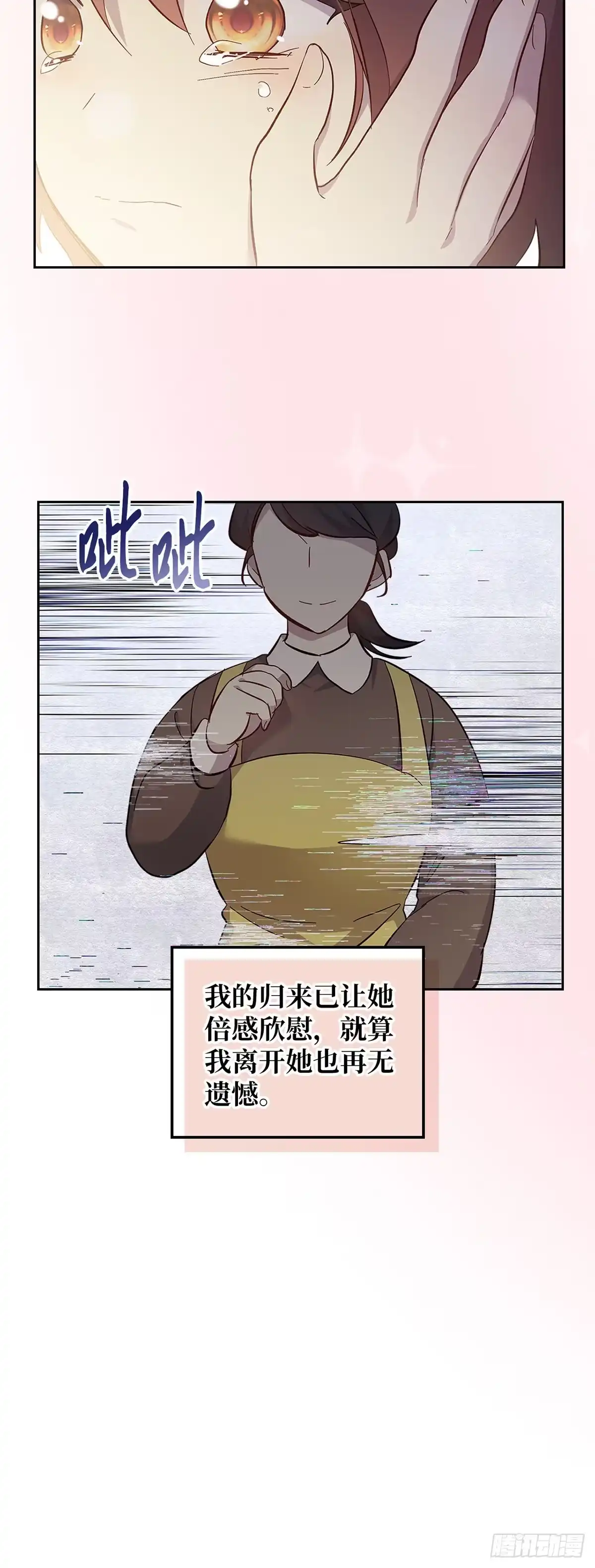 三岁小鬼带我逆袭成公爵夫人 第64话 了却心愿 第38页