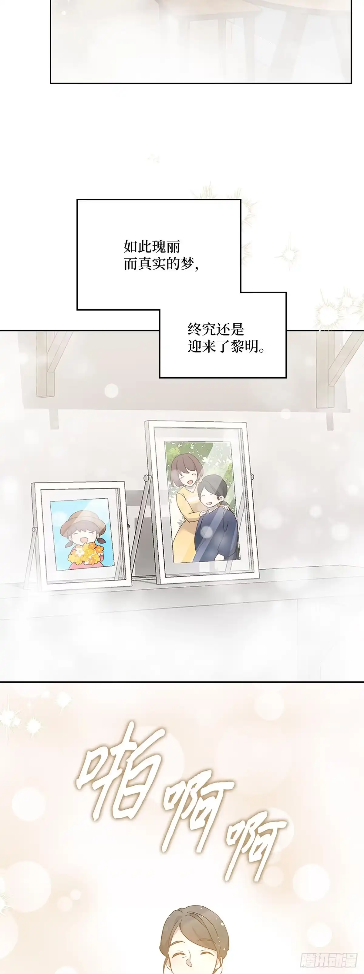 三岁小鬼带我逆袭成公爵夫人 第64话 了却心愿 第40页