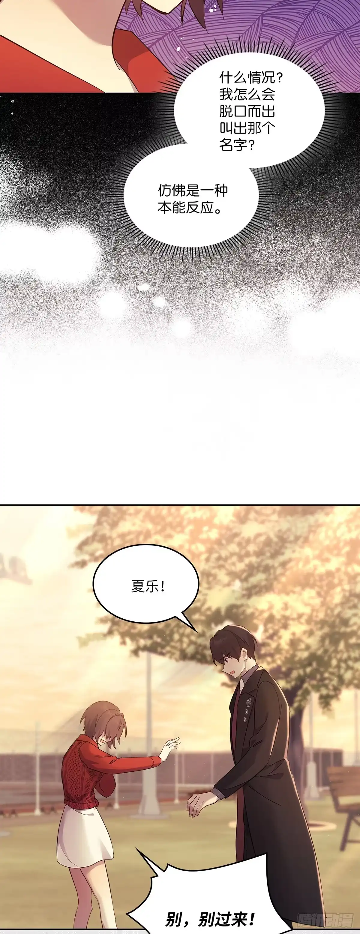 三岁小鬼带我逆袭成公爵夫人 第64话 了却心愿 第5页