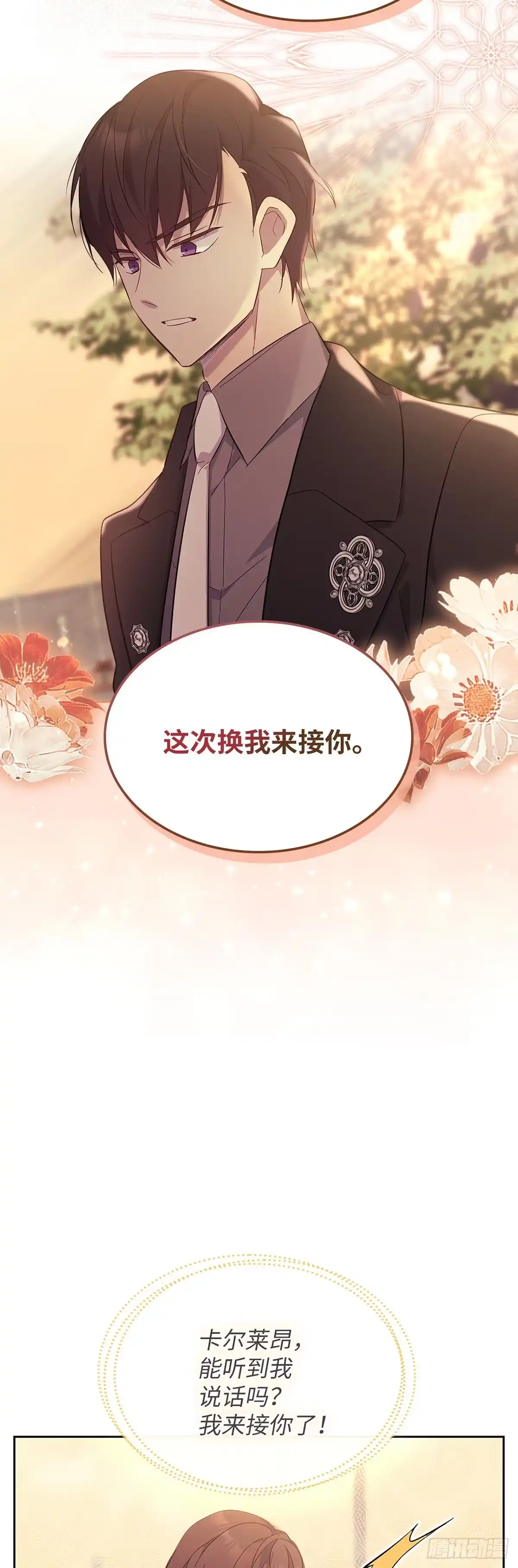 三岁小鬼带我逆袭成公爵夫人 第64话 了却心愿 第9页