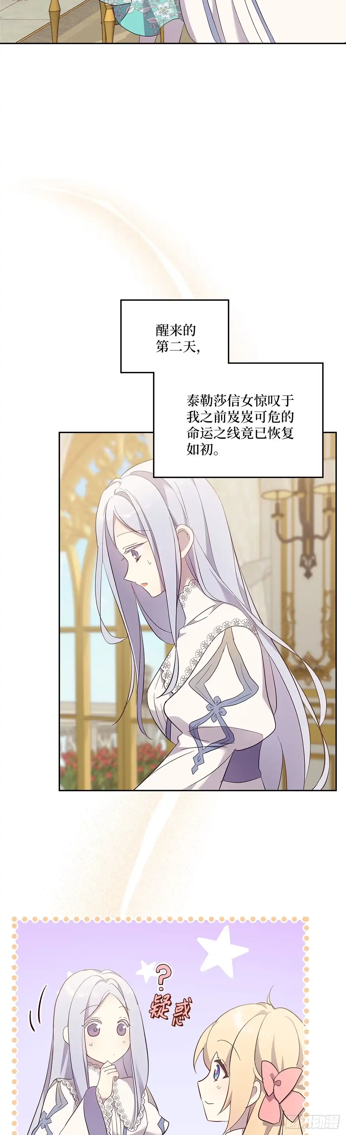 三岁小鬼带我逆袭成公爵夫人 第65话 另一个家 第15页