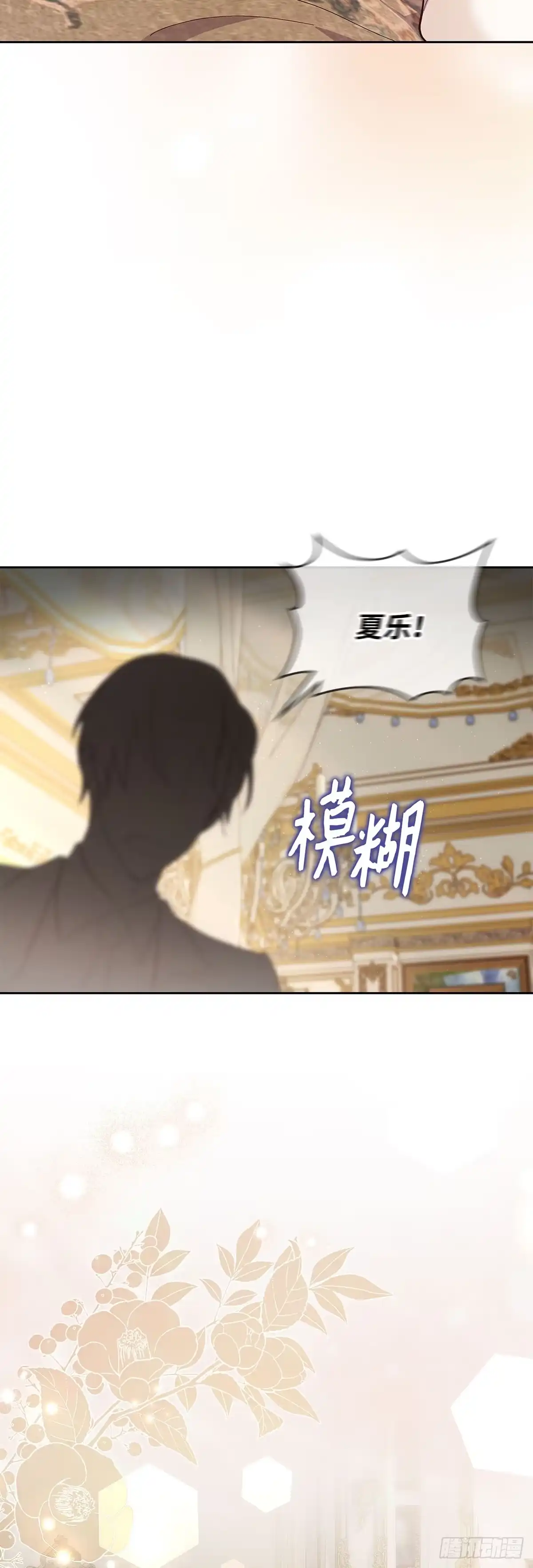 三岁小鬼带我逆袭成公爵夫人 第65话 另一个家 第2页