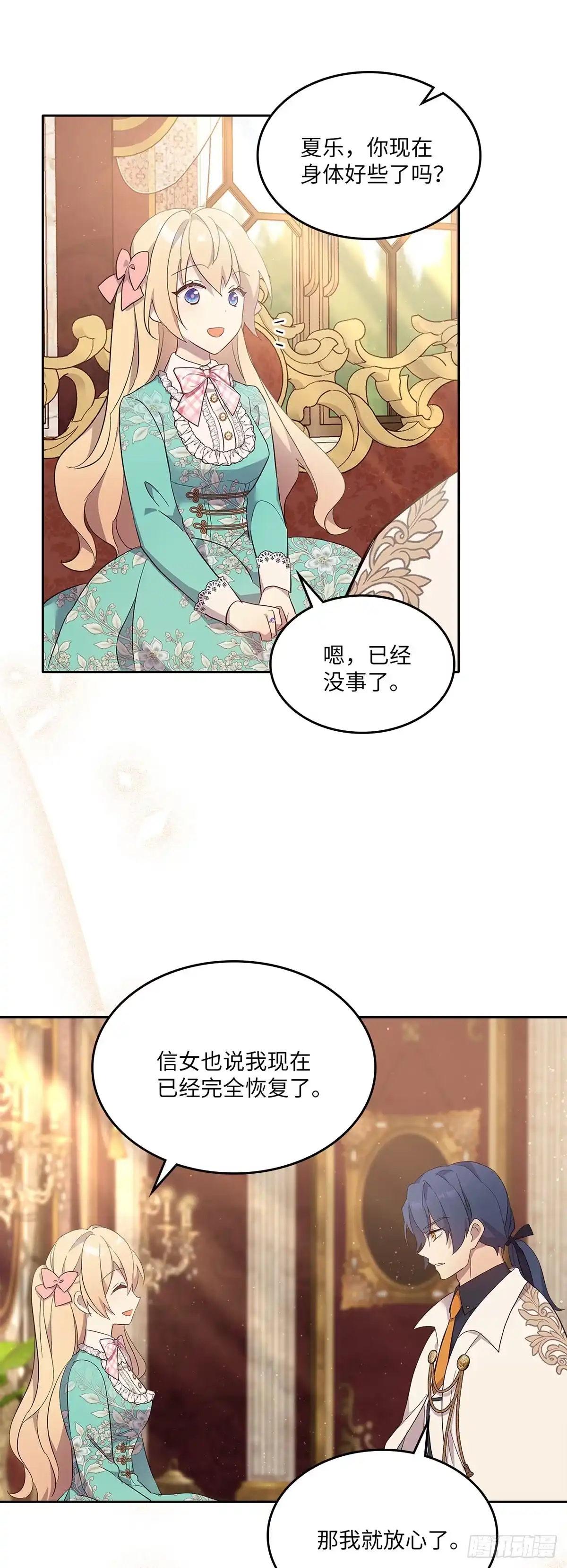三岁小鬼带我逆袭成公爵夫人 第65话 另一个家 第21页