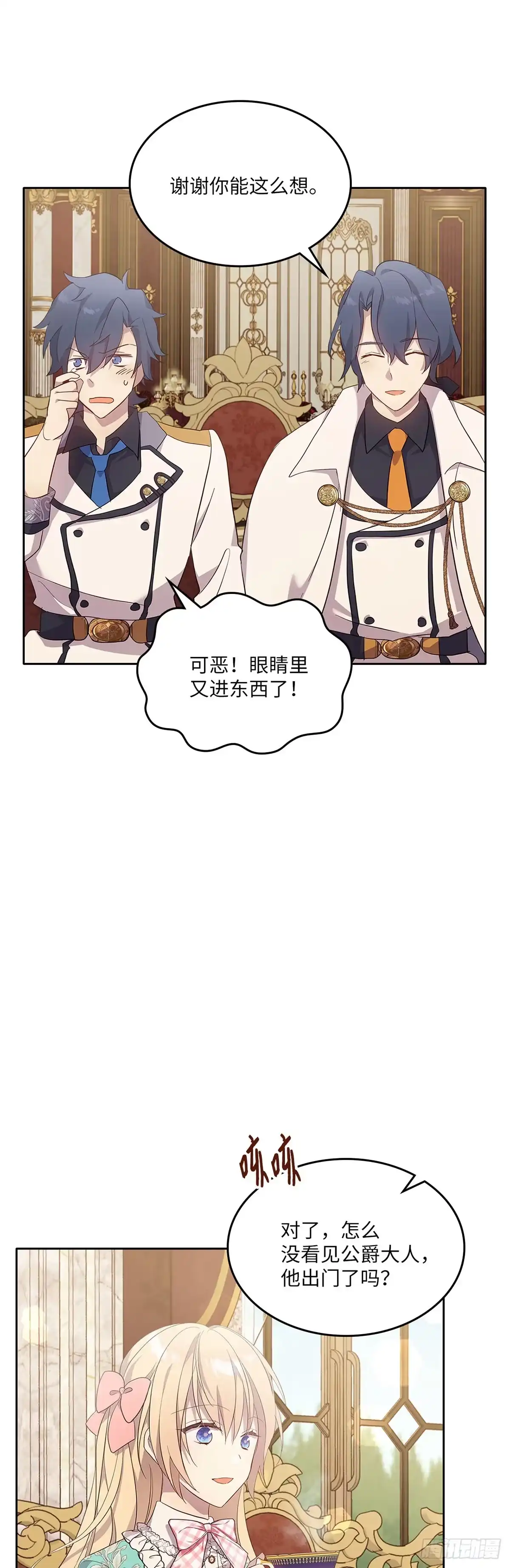 三岁小鬼带我逆袭成公爵夫人 第65话 另一个家 第27页