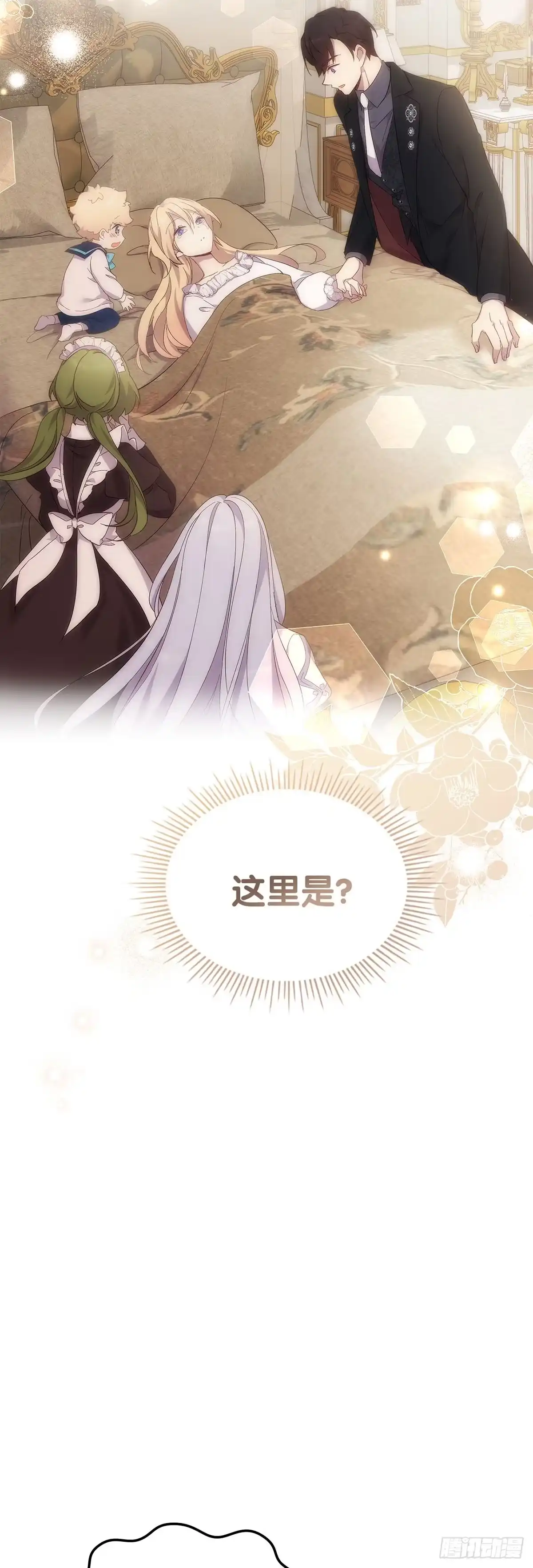 三岁小鬼带我逆袭成公爵夫人 第65话 另一个家 第3页
