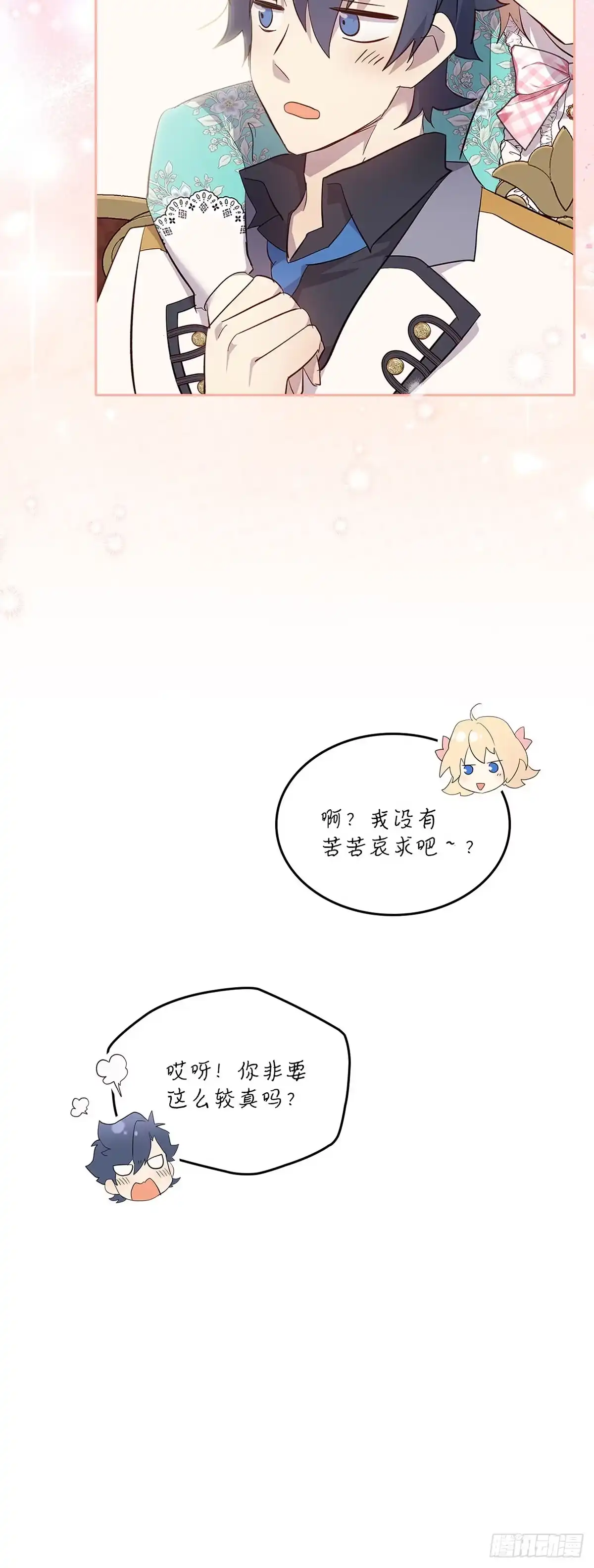 三岁小鬼带我逆袭成公爵夫人 第65话 另一个家 第35页