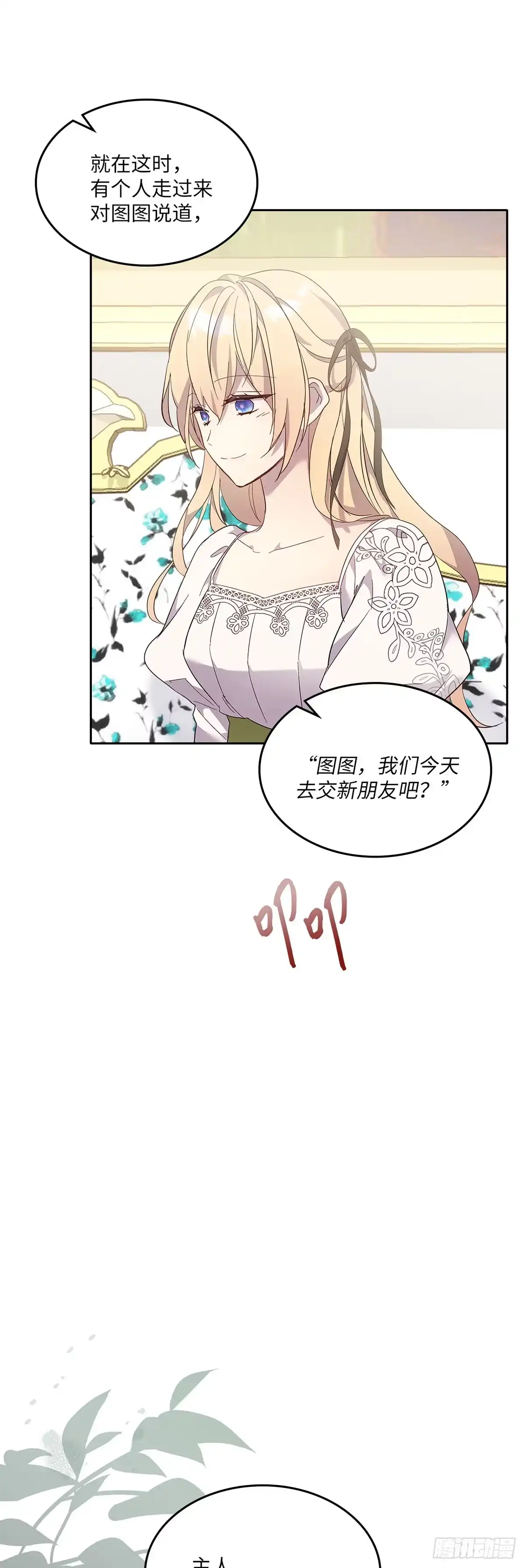 三岁小鬼带我逆袭成公爵夫人 第65话 另一个家 第38页