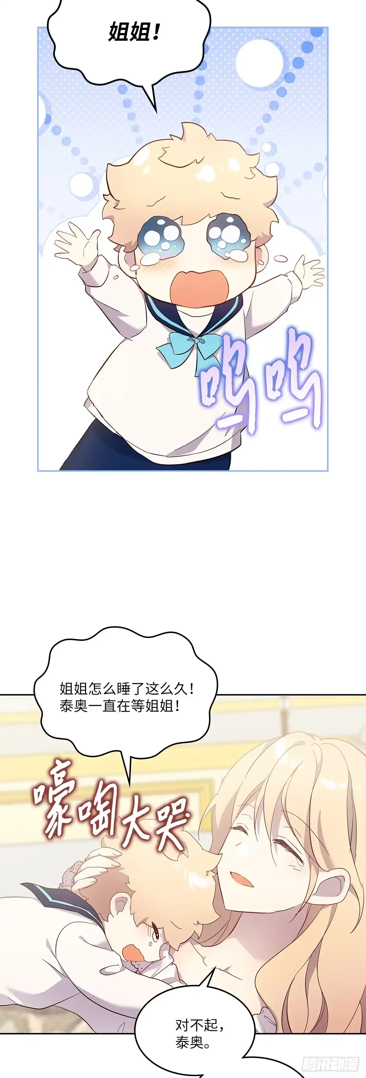 三岁小鬼带我逆袭成公爵夫人 第65话 另一个家 第4页