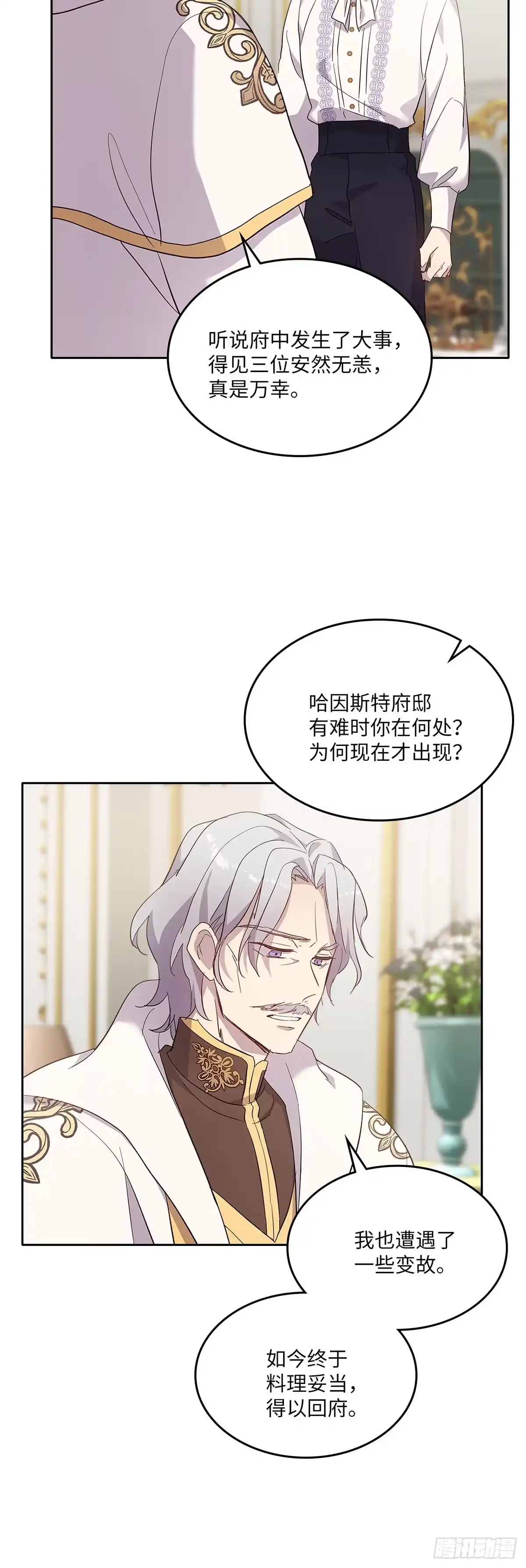 三岁小鬼带我逆袭成公爵夫人 第65话 另一个家 第40页