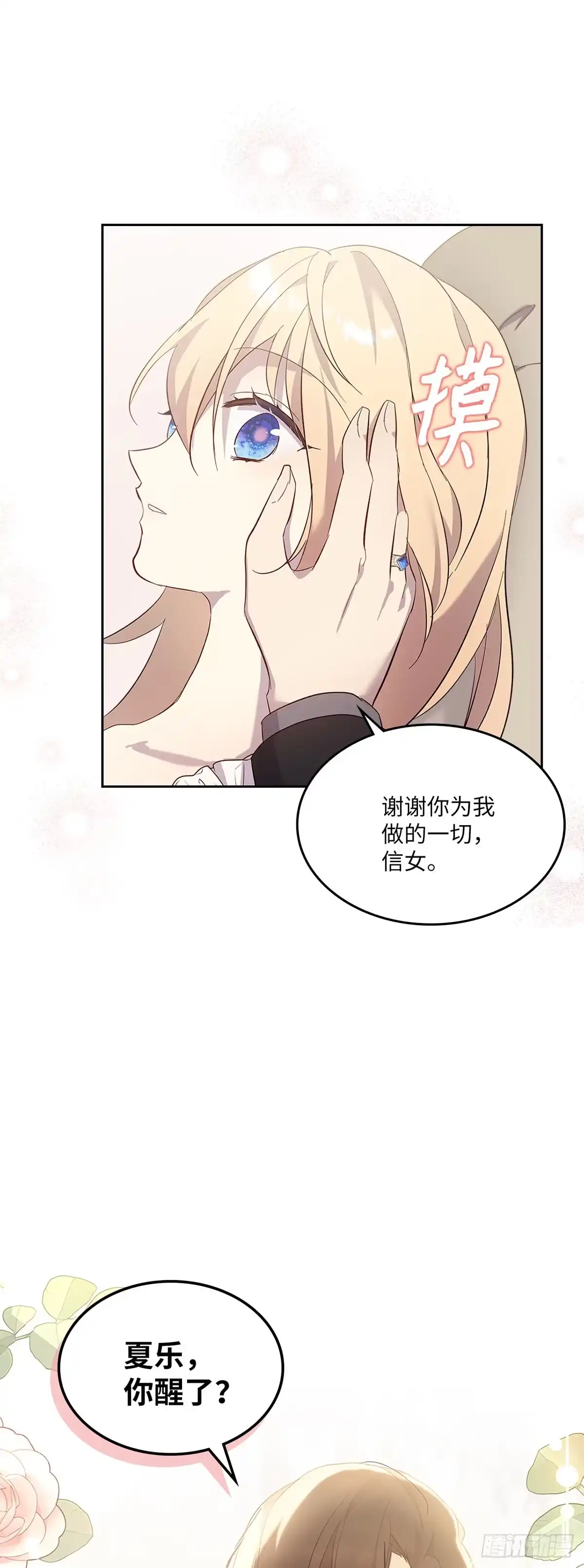 三岁小鬼带我逆袭成公爵夫人 第65话 另一个家 第7页