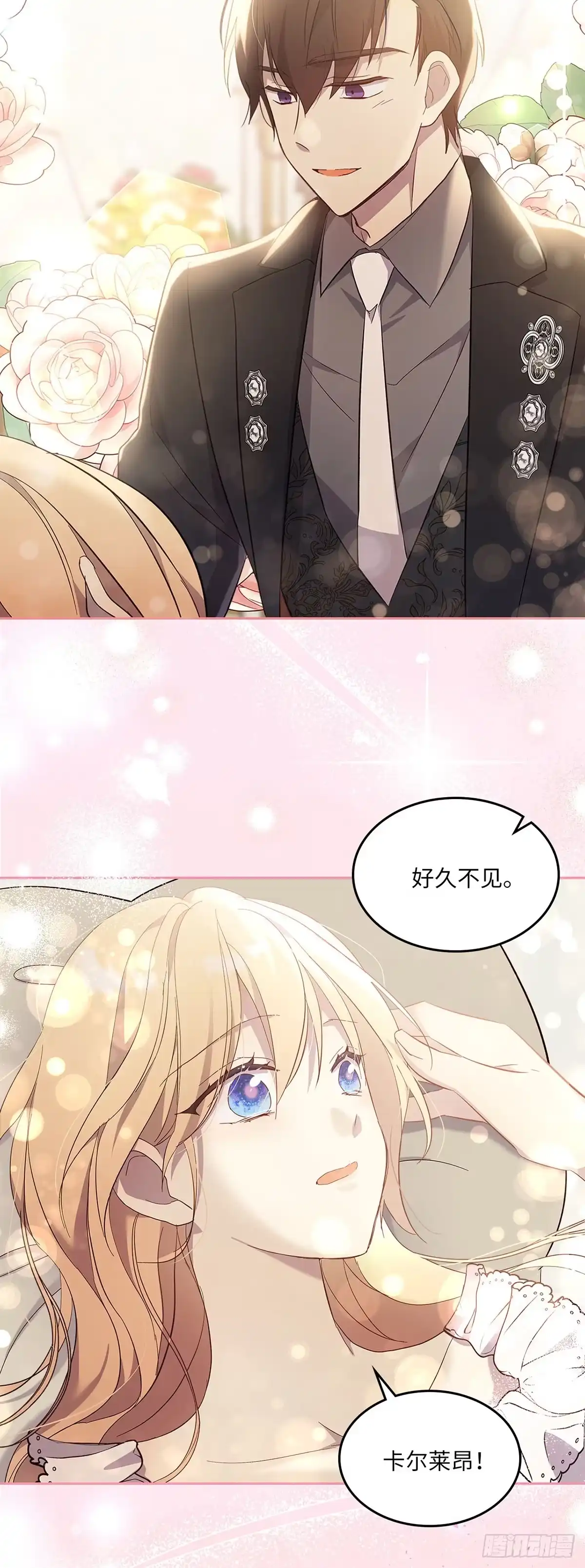 三岁小鬼带我逆袭成公爵夫人 第65话 另一个家 第8页