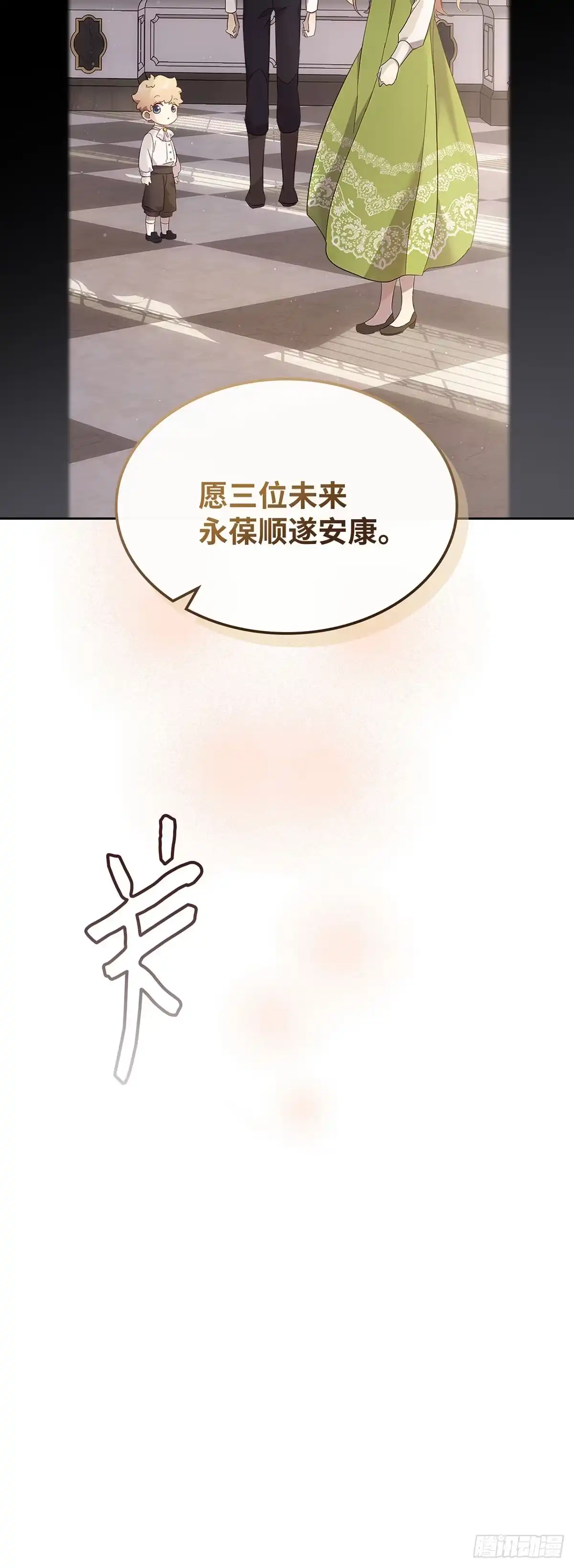 三岁小鬼带我逆袭成公爵夫人 第66话 挽回形象 第10页