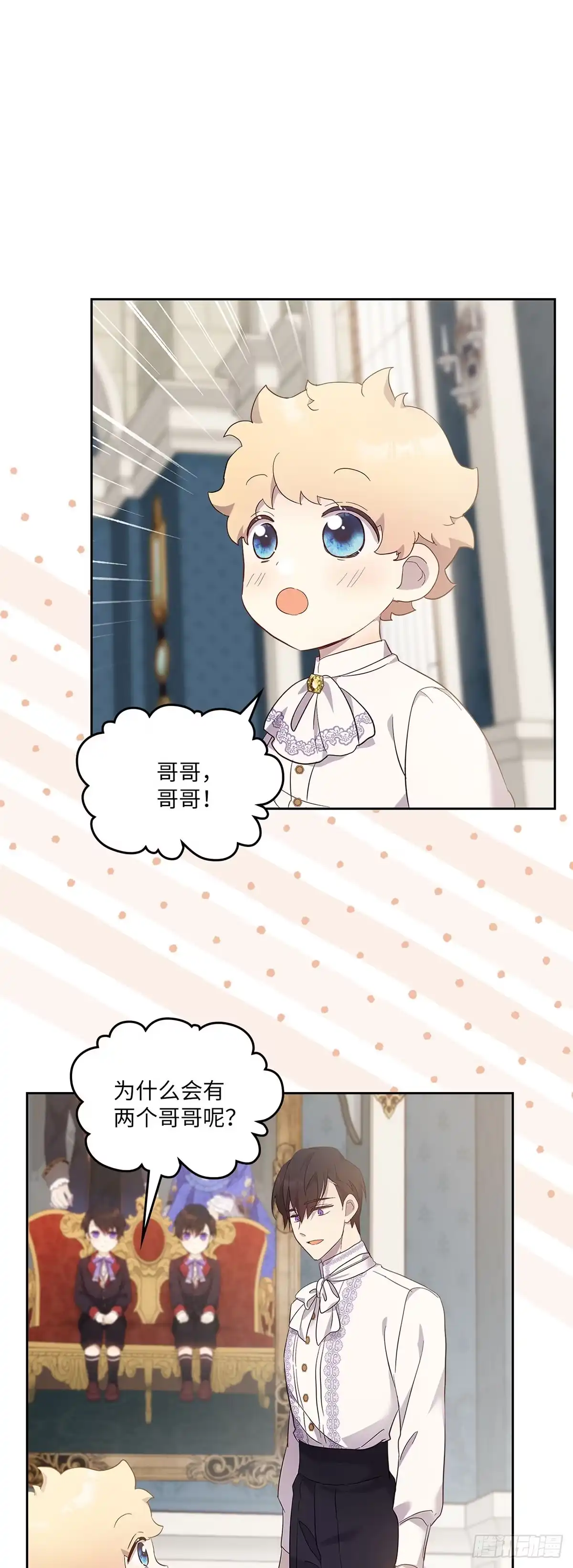 三岁小鬼带我逆袭成公爵夫人 第66话 挽回形象 第11页