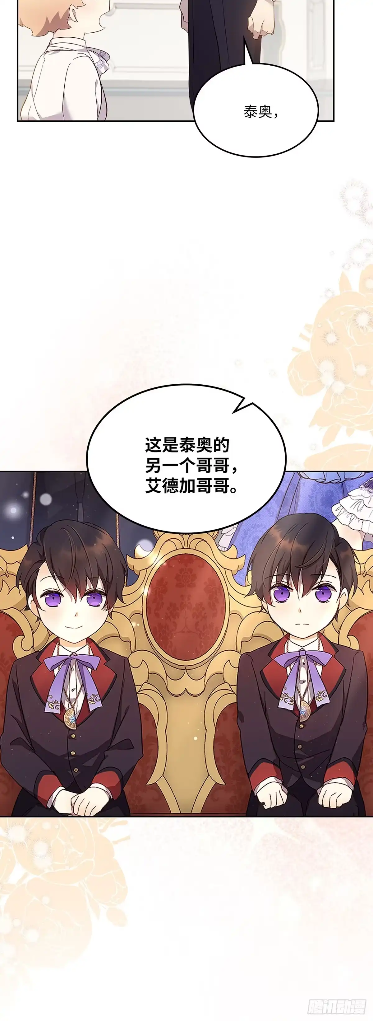 三岁小鬼带我逆袭成公爵夫人 第66话 挽回形象 第12页