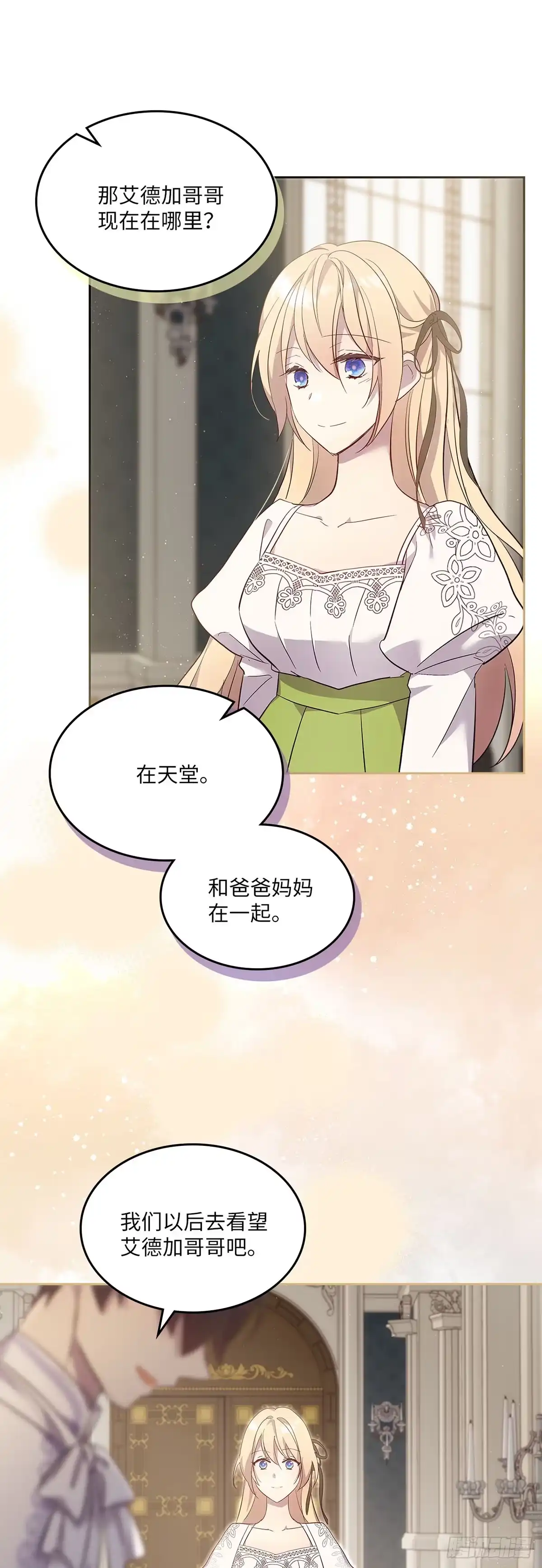 三岁小鬼带我逆袭成公爵夫人 第66话 挽回形象 第13页