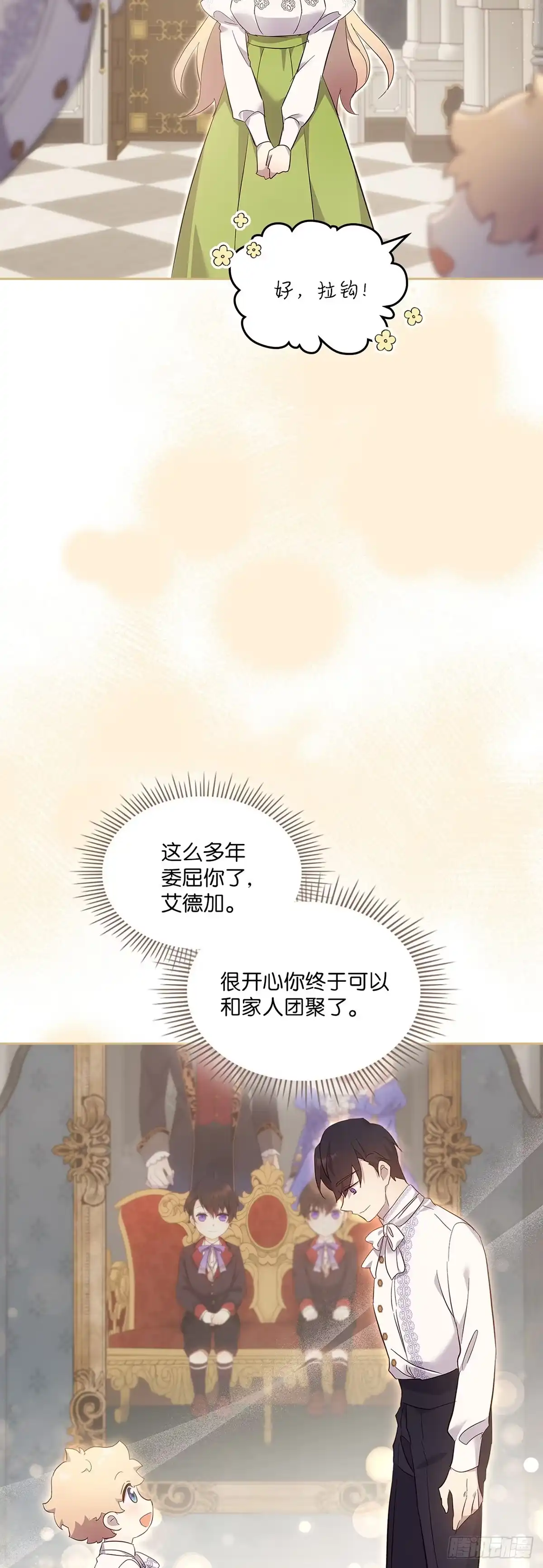三岁小鬼带我逆袭成公爵夫人 第66话 挽回形象 第14页