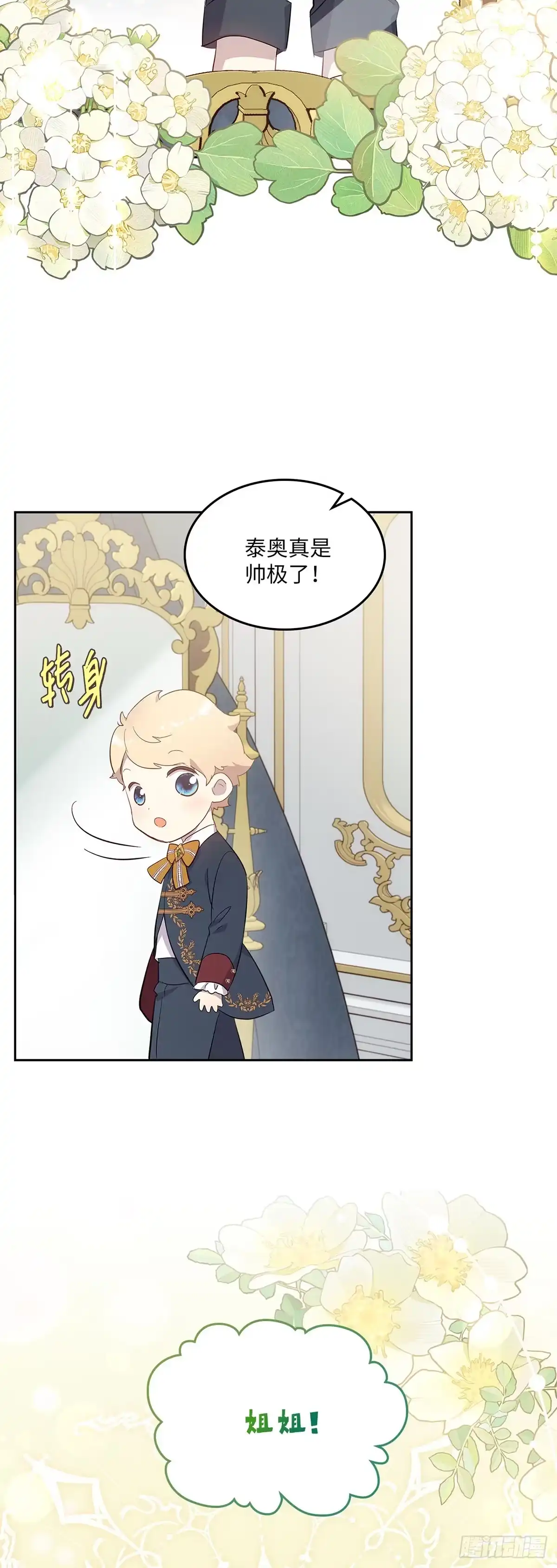 三岁小鬼带我逆袭成公爵夫人 第66话 挽回形象 第18页