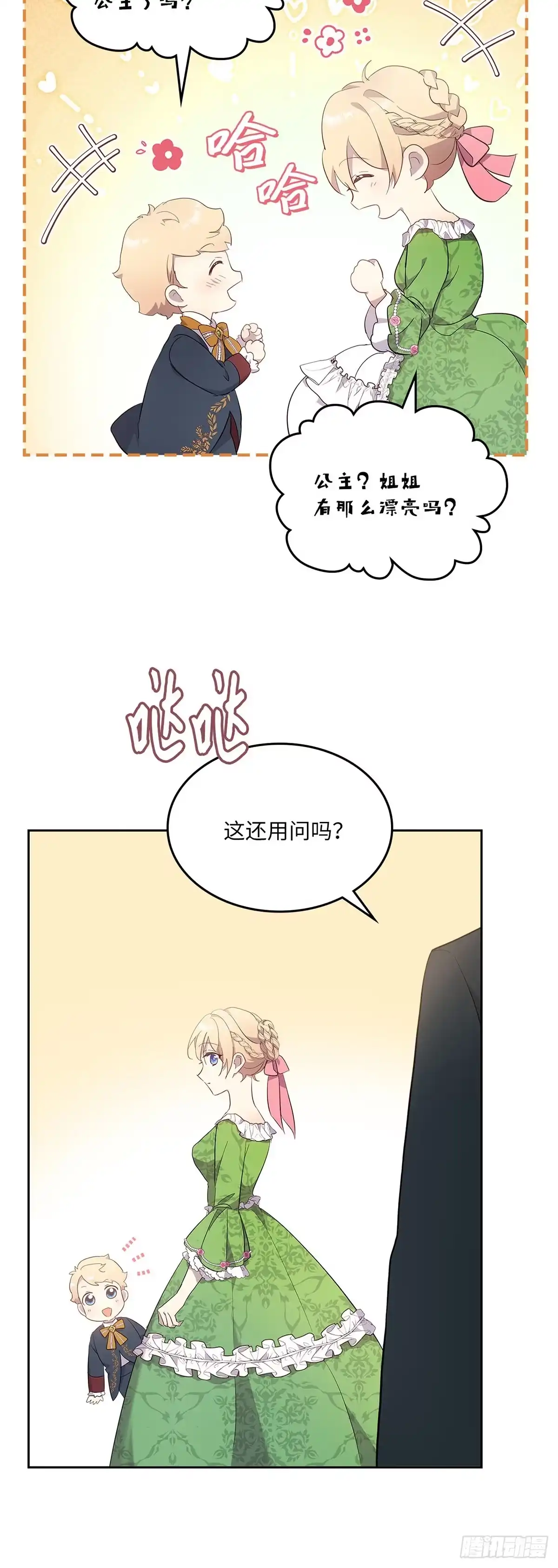 三岁小鬼带我逆袭成公爵夫人 第66话 挽回形象 第20页