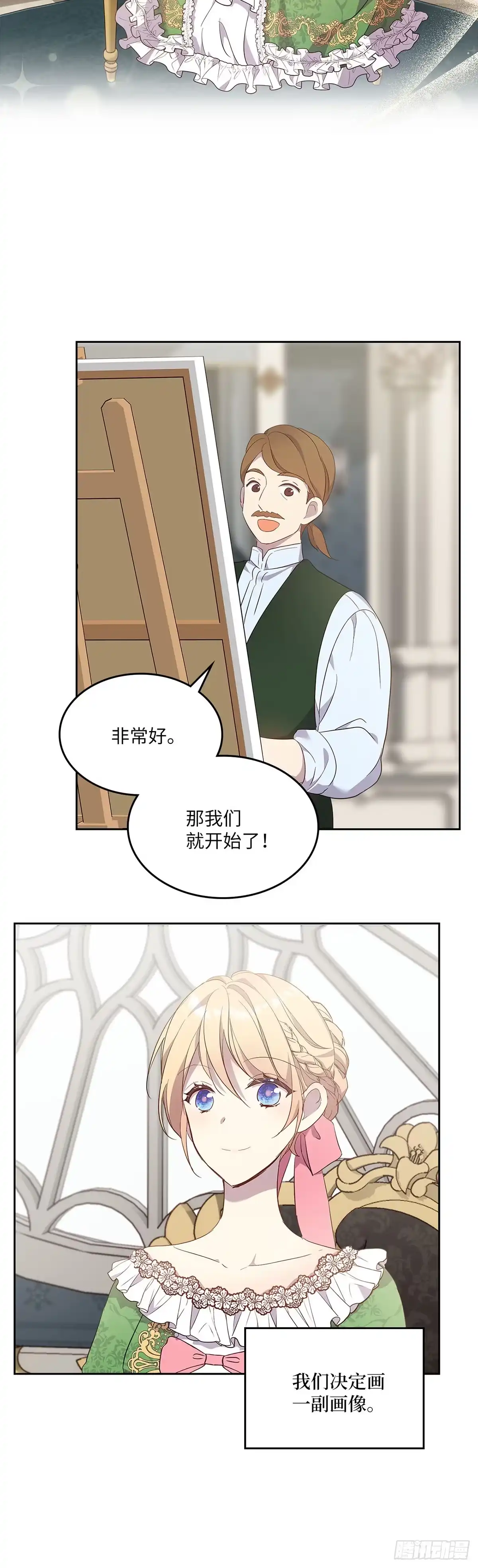 三岁小鬼带我逆袭成公爵夫人 第66话 挽回形象 第23页