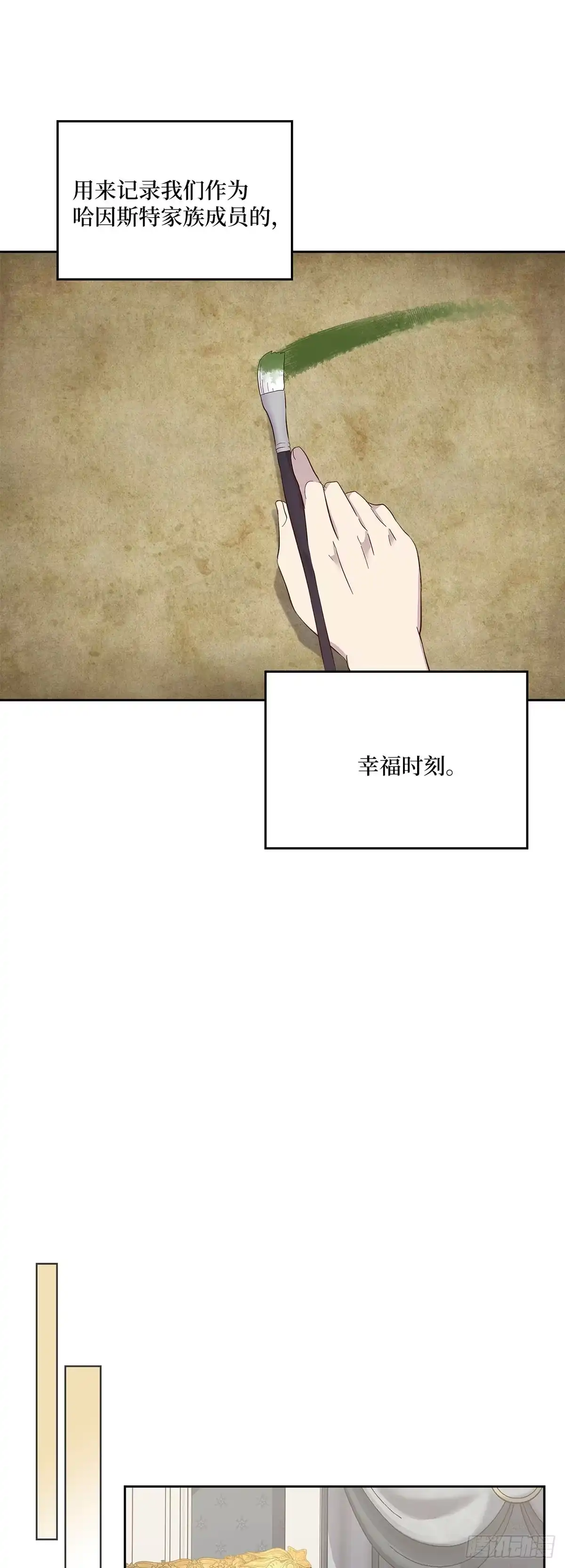 三岁小鬼带我逆袭成公爵夫人 第66话 挽回形象 第24页