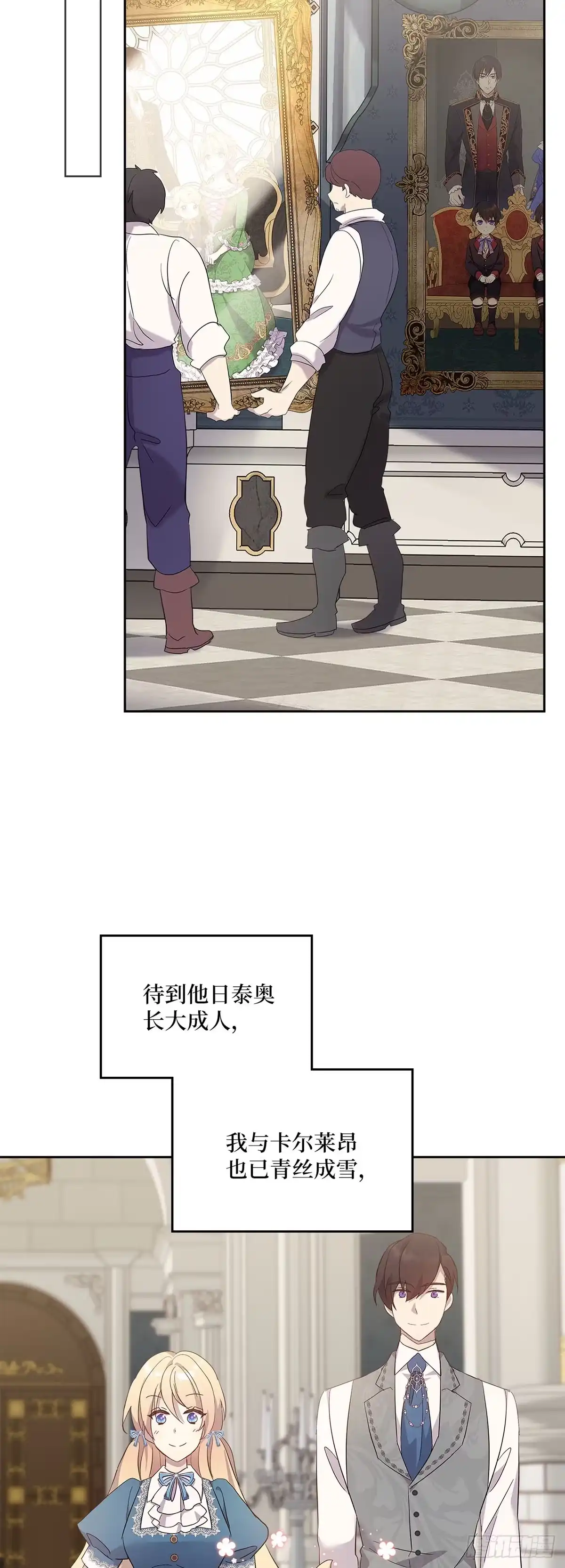 三岁小鬼带我逆袭成公爵夫人 第66话 挽回形象 第25页