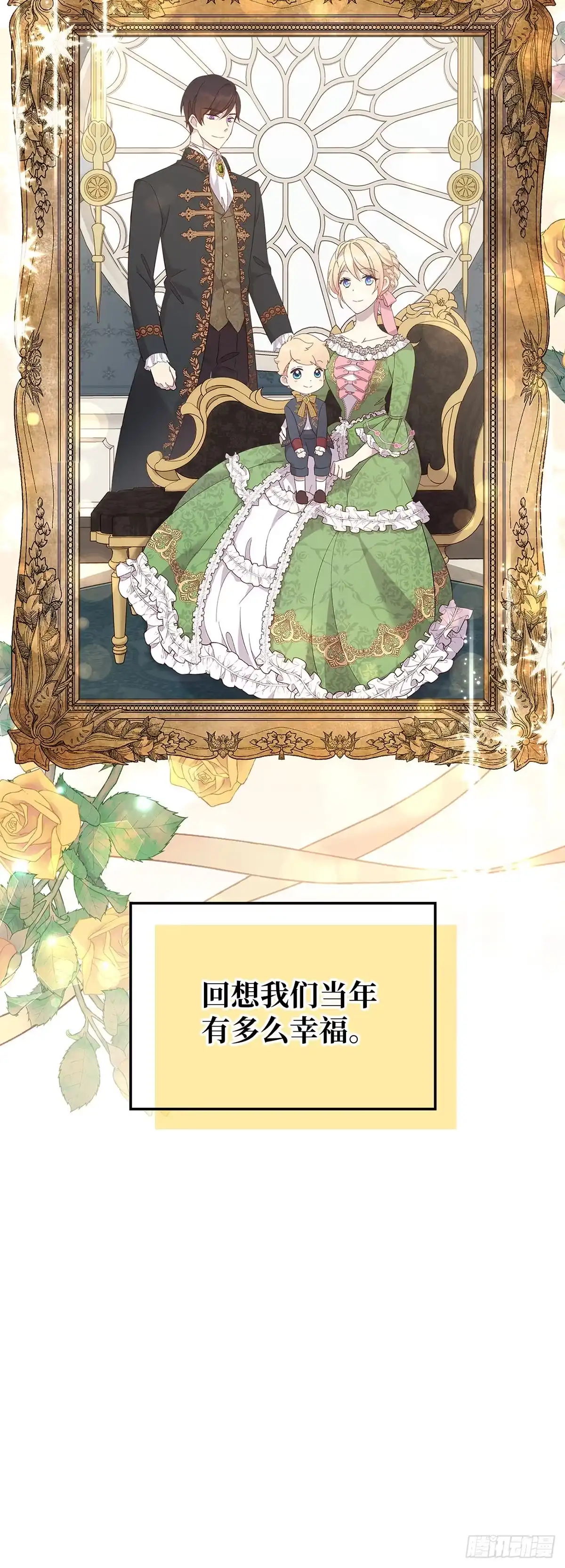 三岁小鬼带我逆袭成公爵夫人 第66话 挽回形象 第27页