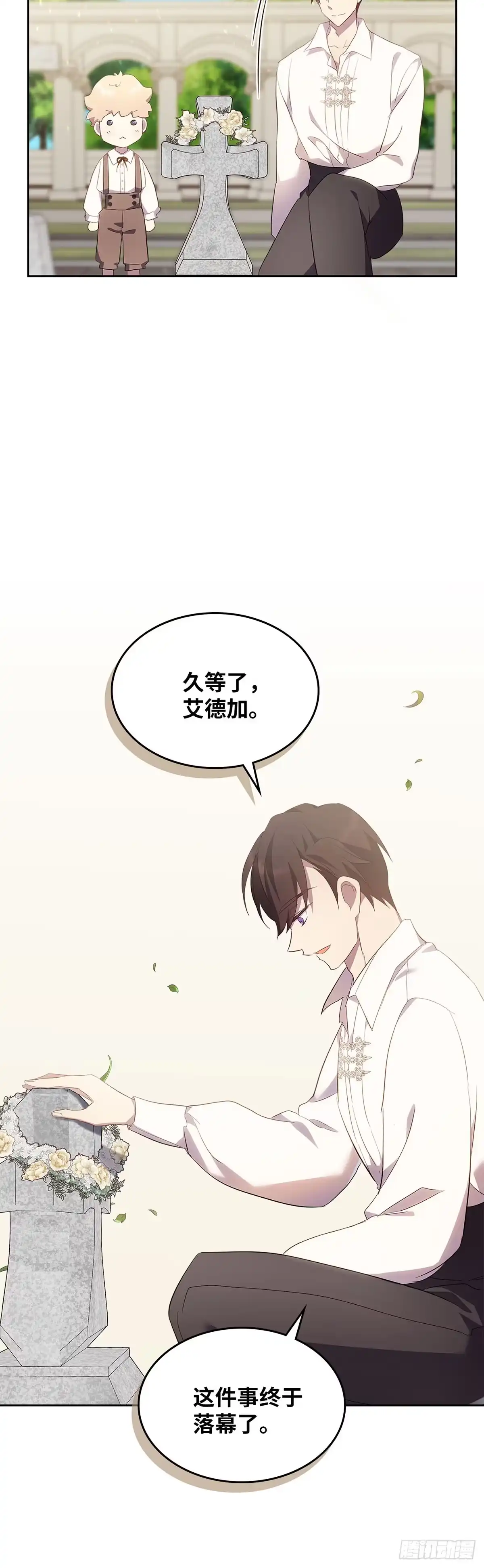 三岁小鬼带我逆袭成公爵夫人 第66话 挽回形象 第31页