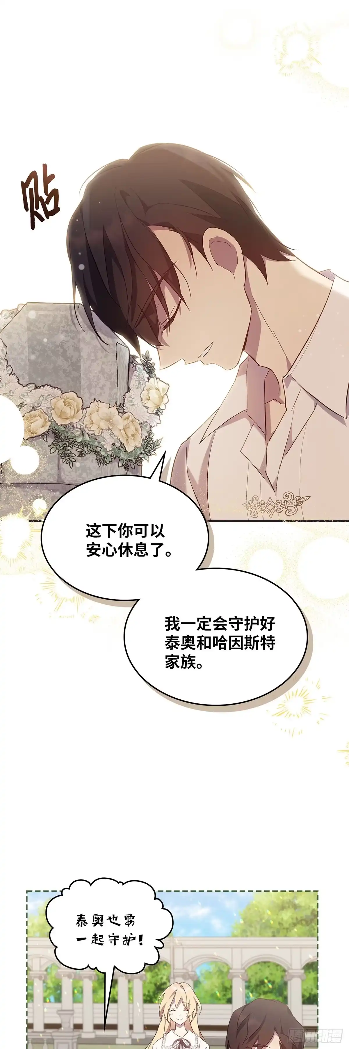 三岁小鬼带我逆袭成公爵夫人 第66话 挽回形象 第32页