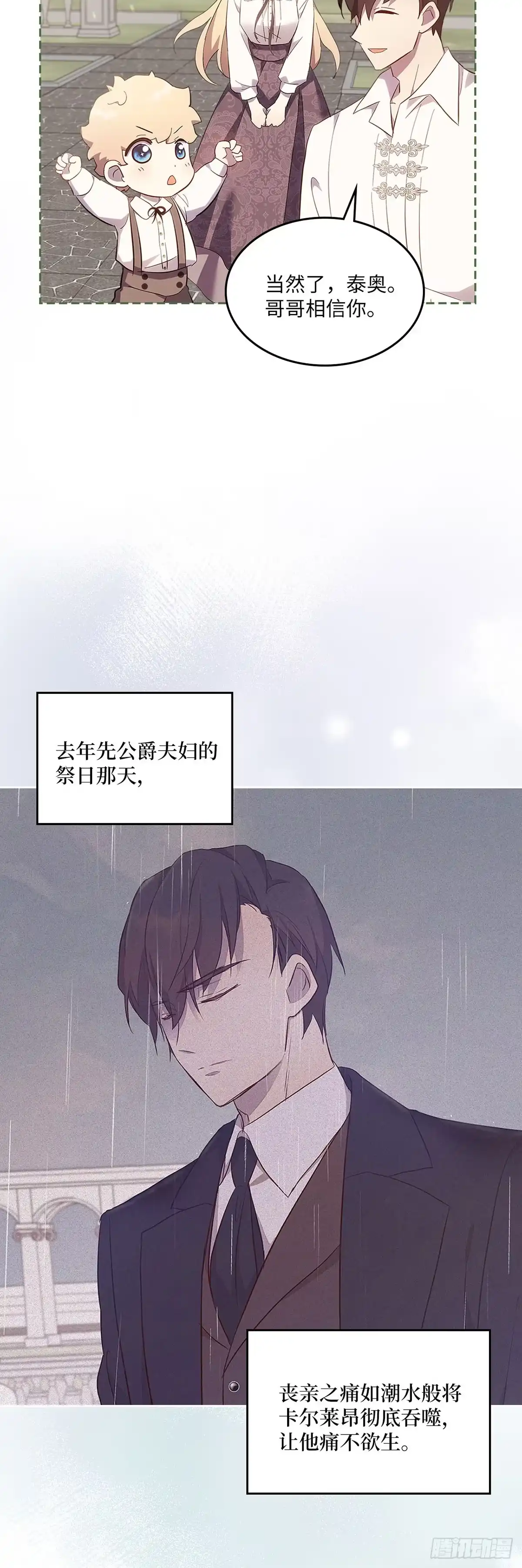 三岁小鬼带我逆袭成公爵夫人 第66话 挽回形象 第33页