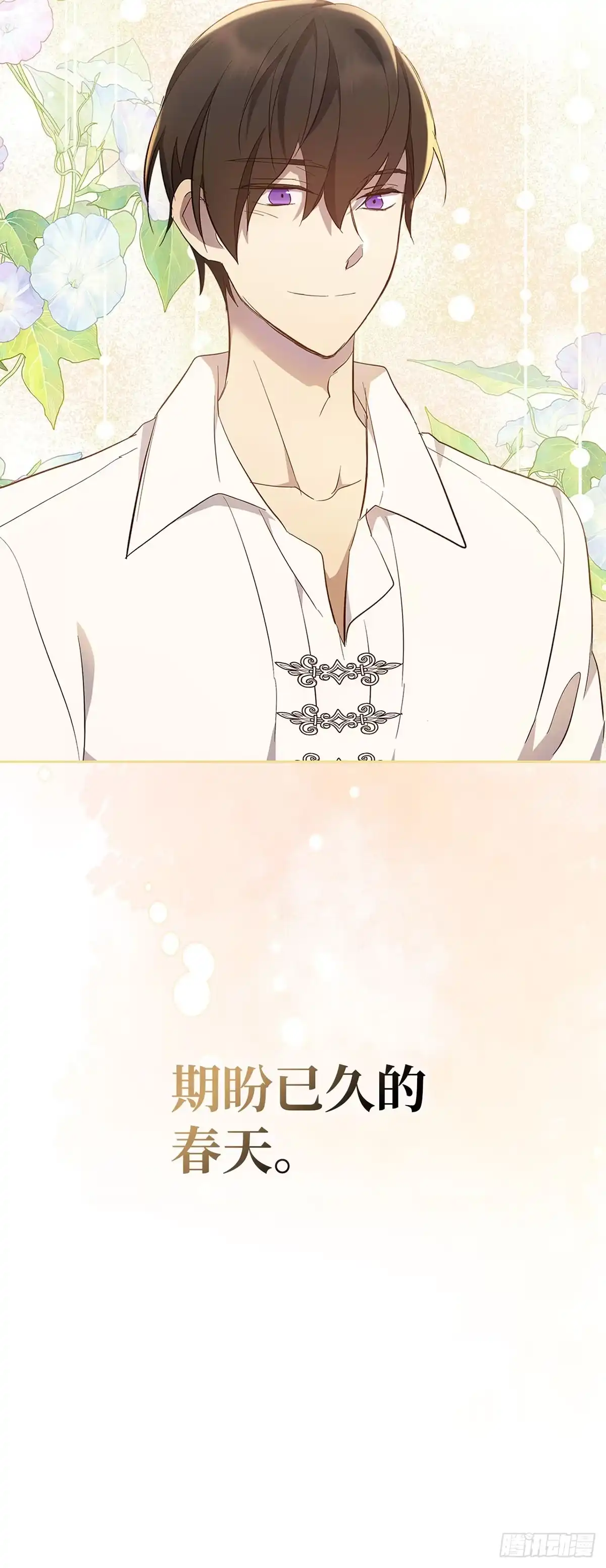 三岁小鬼带我逆袭成公爵夫人 第66话 挽回形象 第38页