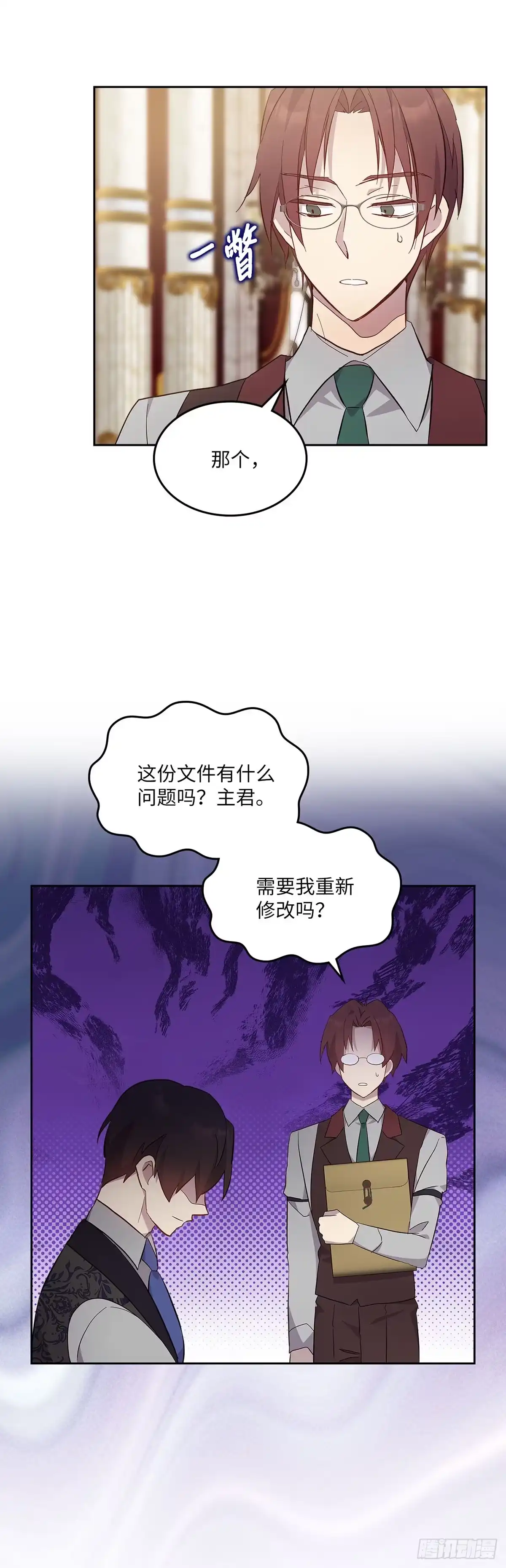 三岁小鬼带我逆袭成公爵夫人 第66话 挽回形象 第40页