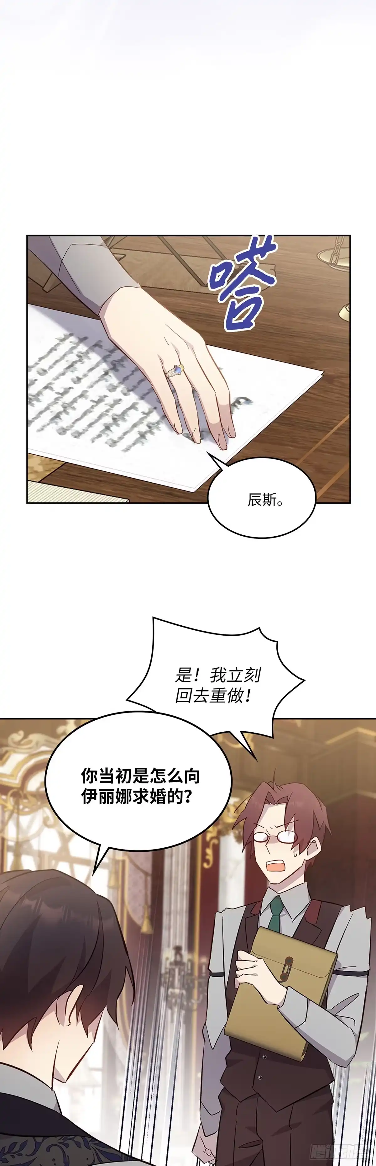 三岁小鬼带我逆袭成公爵夫人 第66话 挽回形象 第41页