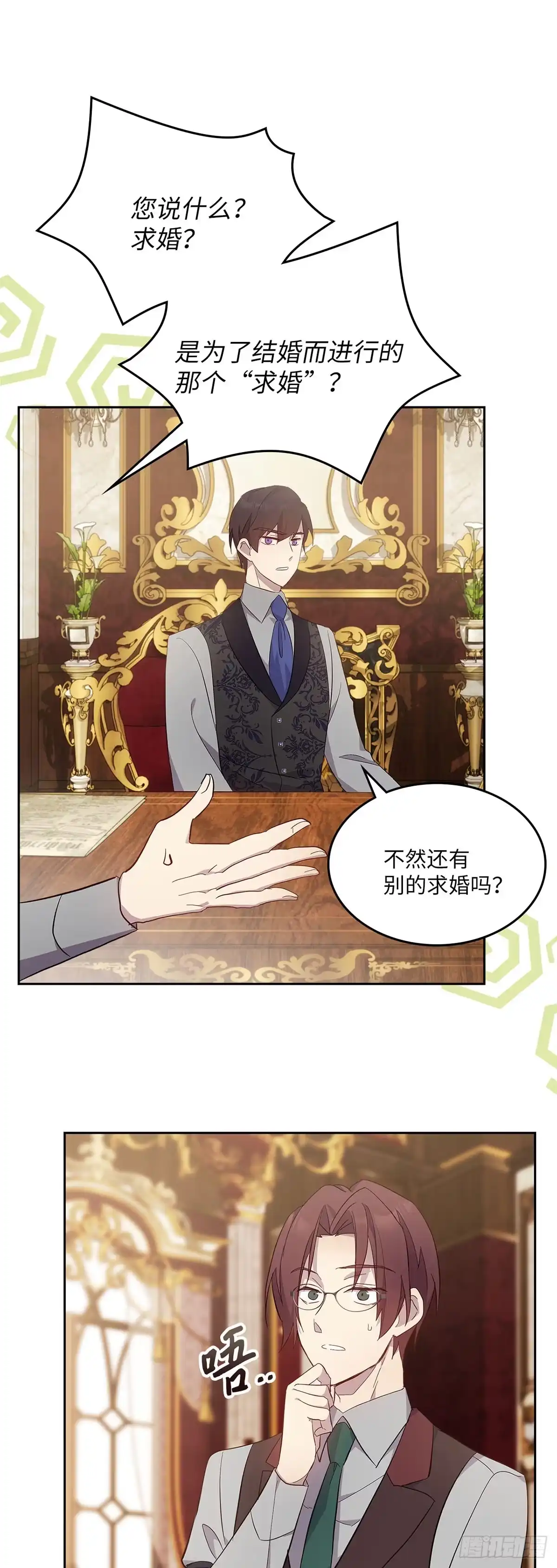 三岁小鬼带我逆袭成公爵夫人 第66话 挽回形象 第43页