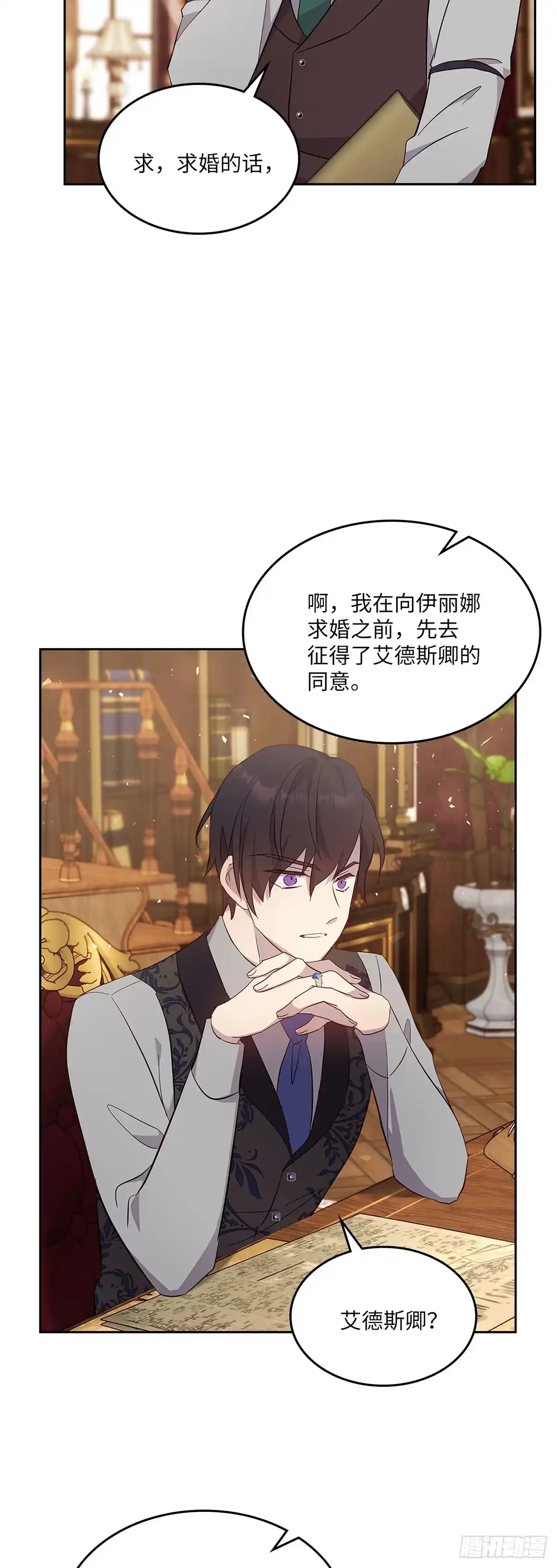 三岁小鬼带我逆袭成公爵夫人 第66话 挽回形象 第44页