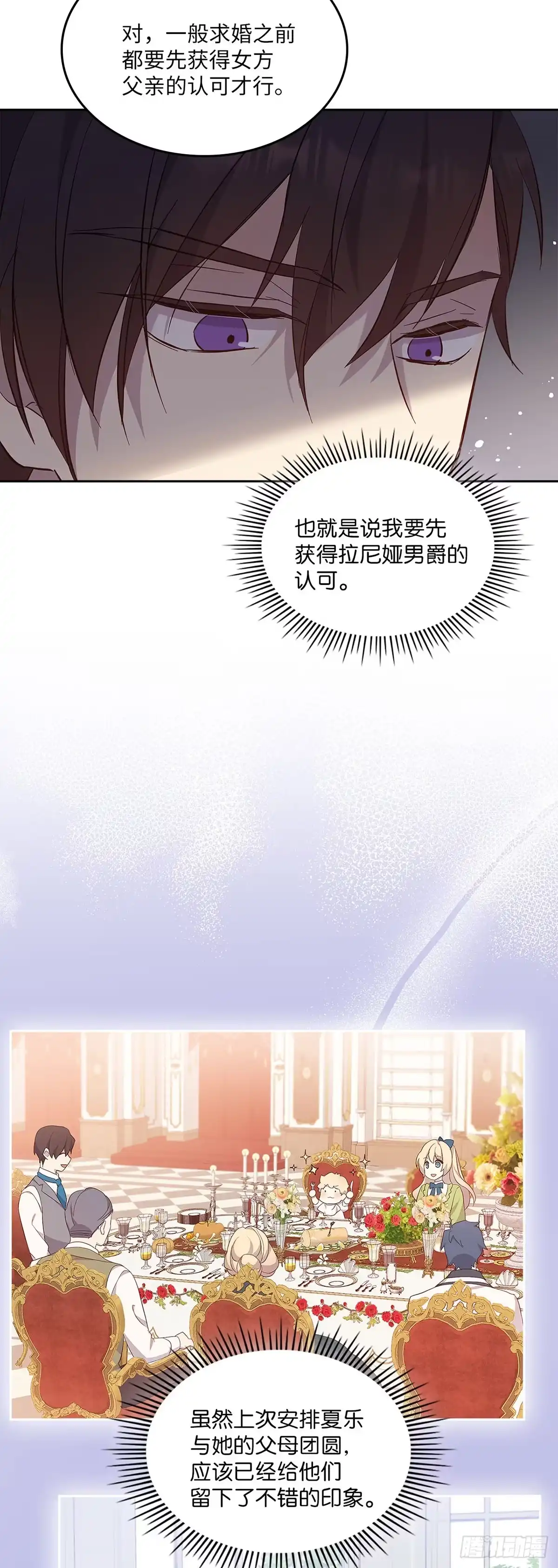 三岁小鬼带我逆袭成公爵夫人 第66话 挽回形象 第45页
