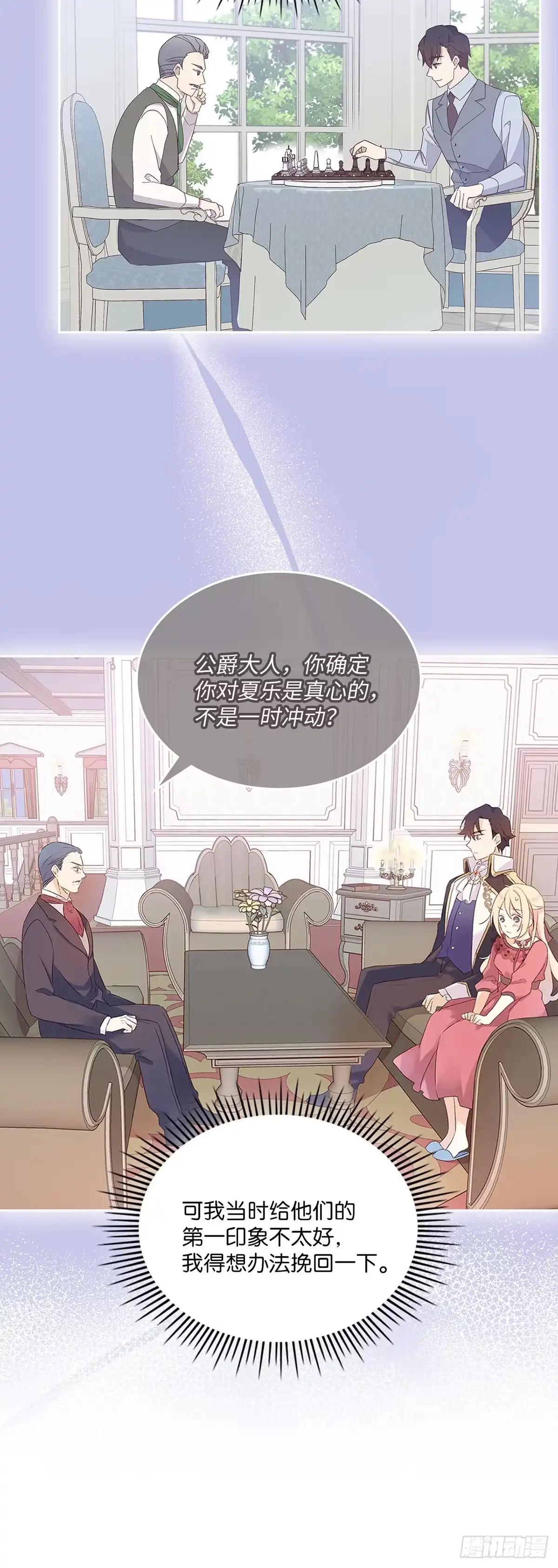 三岁小鬼带我逆袭成公爵夫人 第66话 挽回形象 第46页