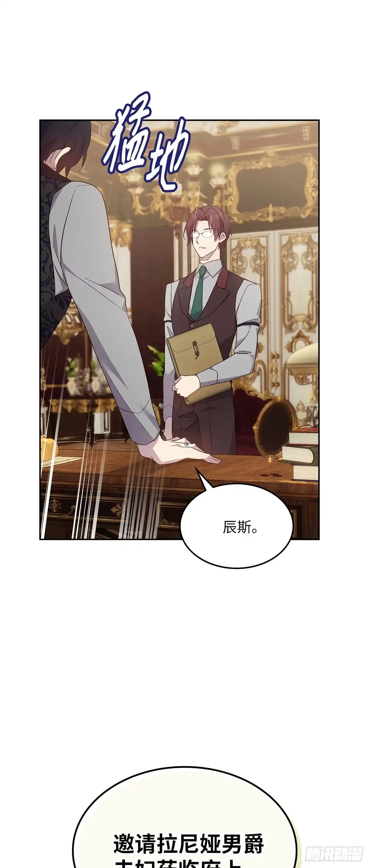 三岁小鬼带我逆袭成公爵夫人 第66话 挽回形象 第47页