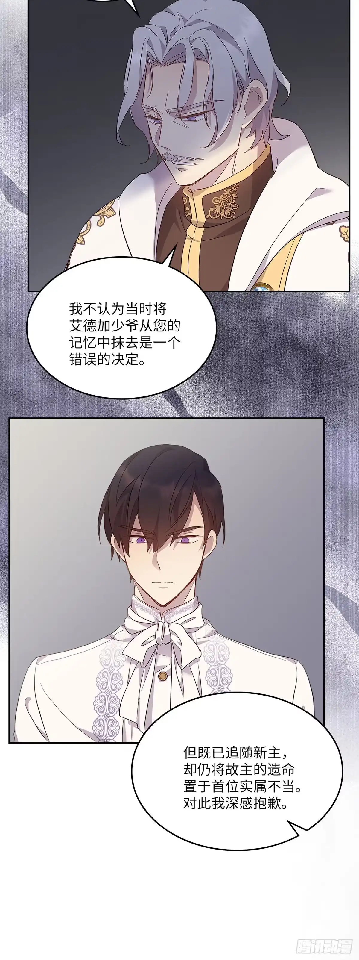 三岁小鬼带我逆袭成公爵夫人 第66话 挽回形象 第5页