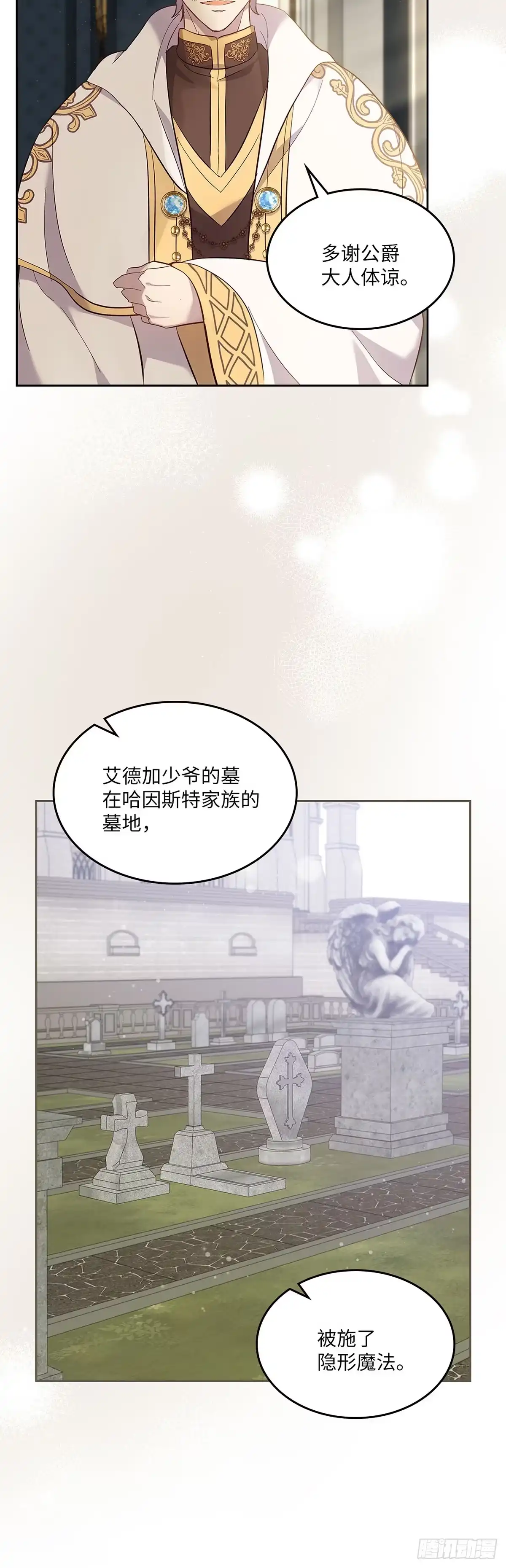 三岁小鬼带我逆袭成公爵夫人 第66话 挽回形象 第8页
