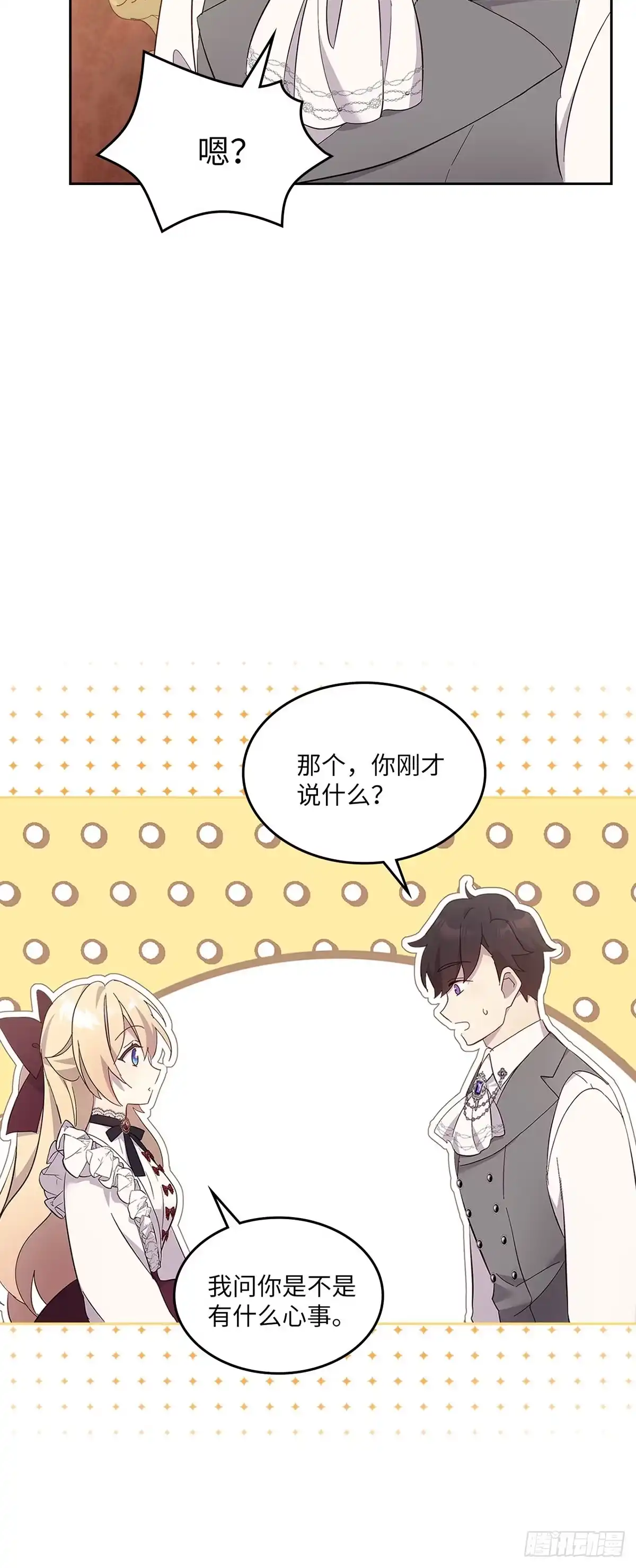 三岁小鬼带我逆袭成公爵夫人 第67话 投其所好 第15页